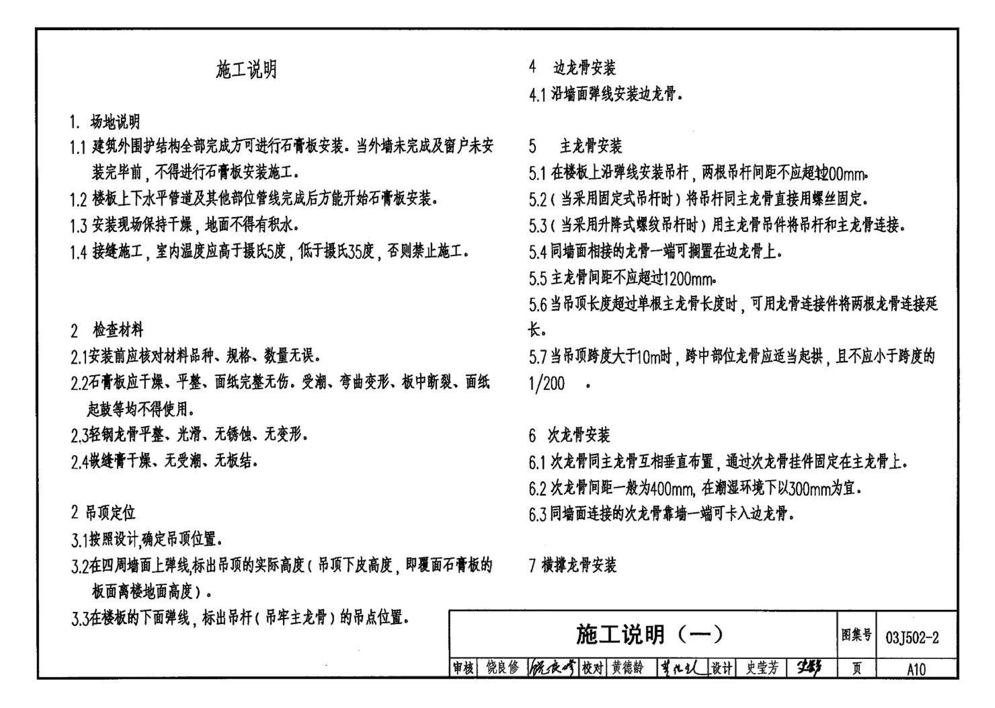 03J502-2--内装修-室内吊顶