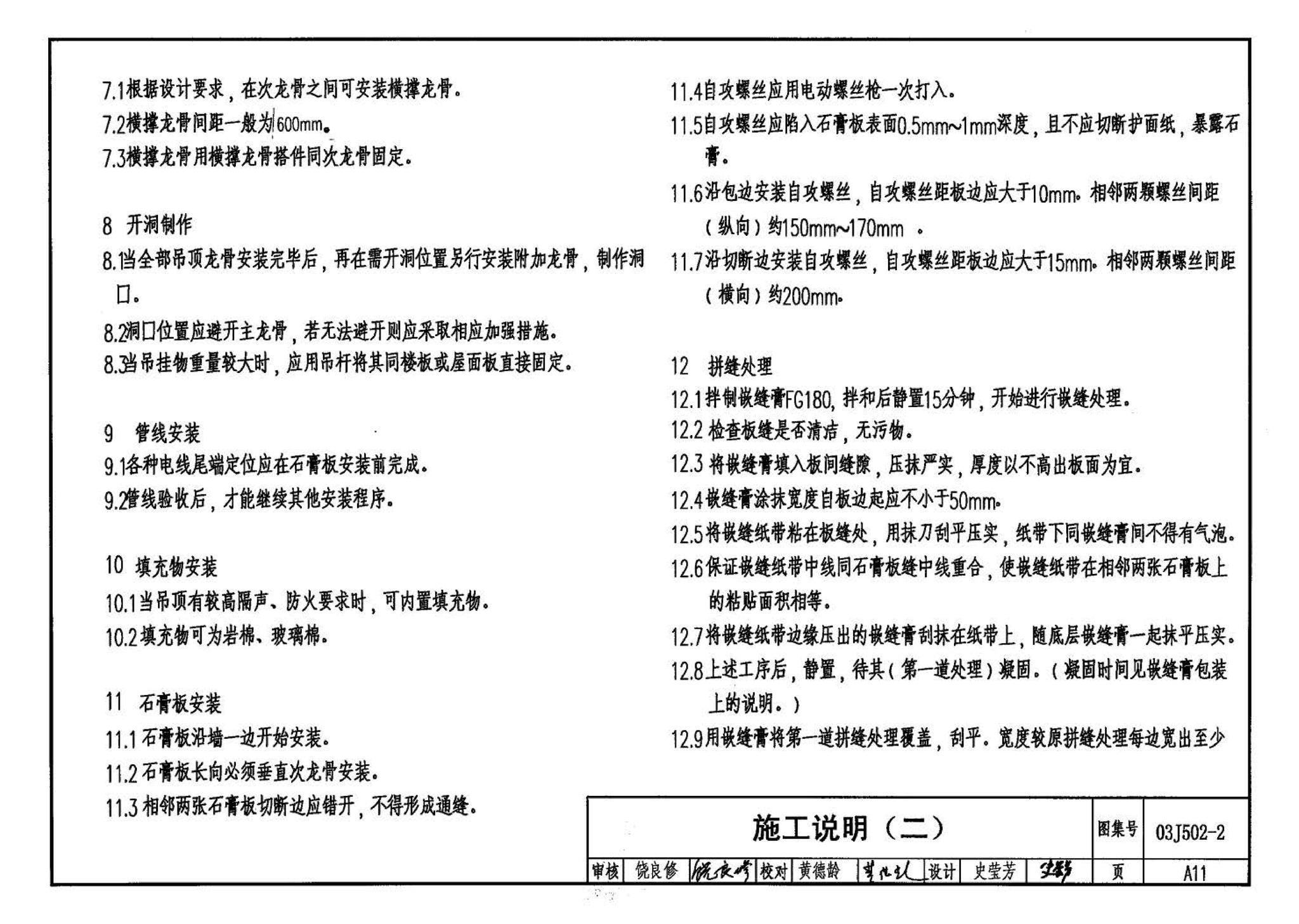 03J502-2--内装修-室内吊顶