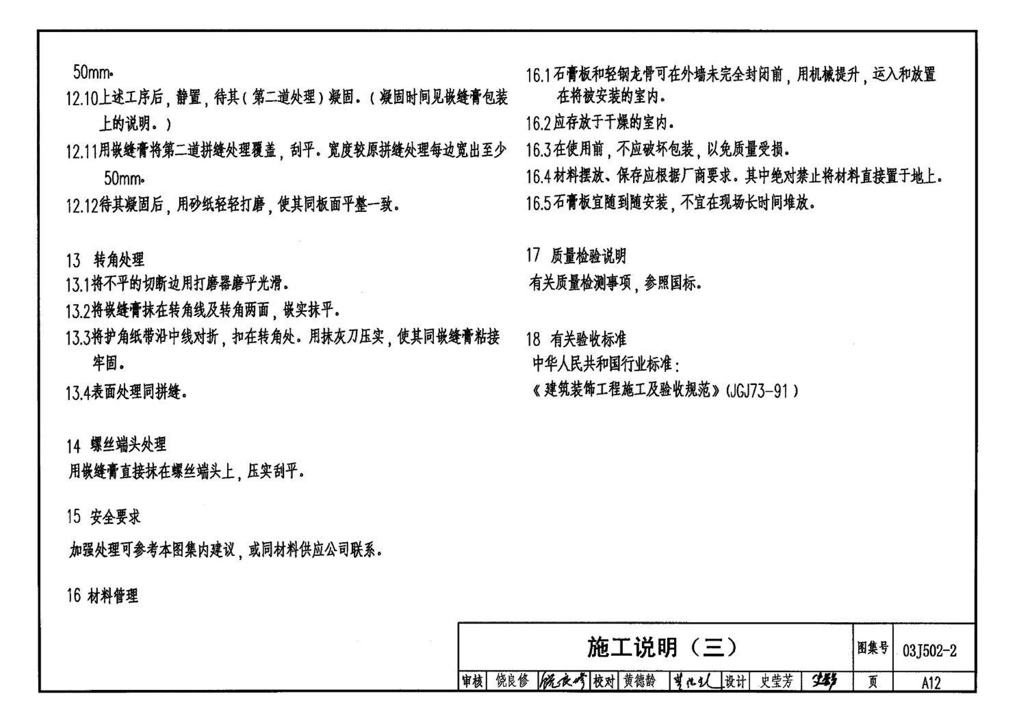 03J502-2--内装修-室内吊顶