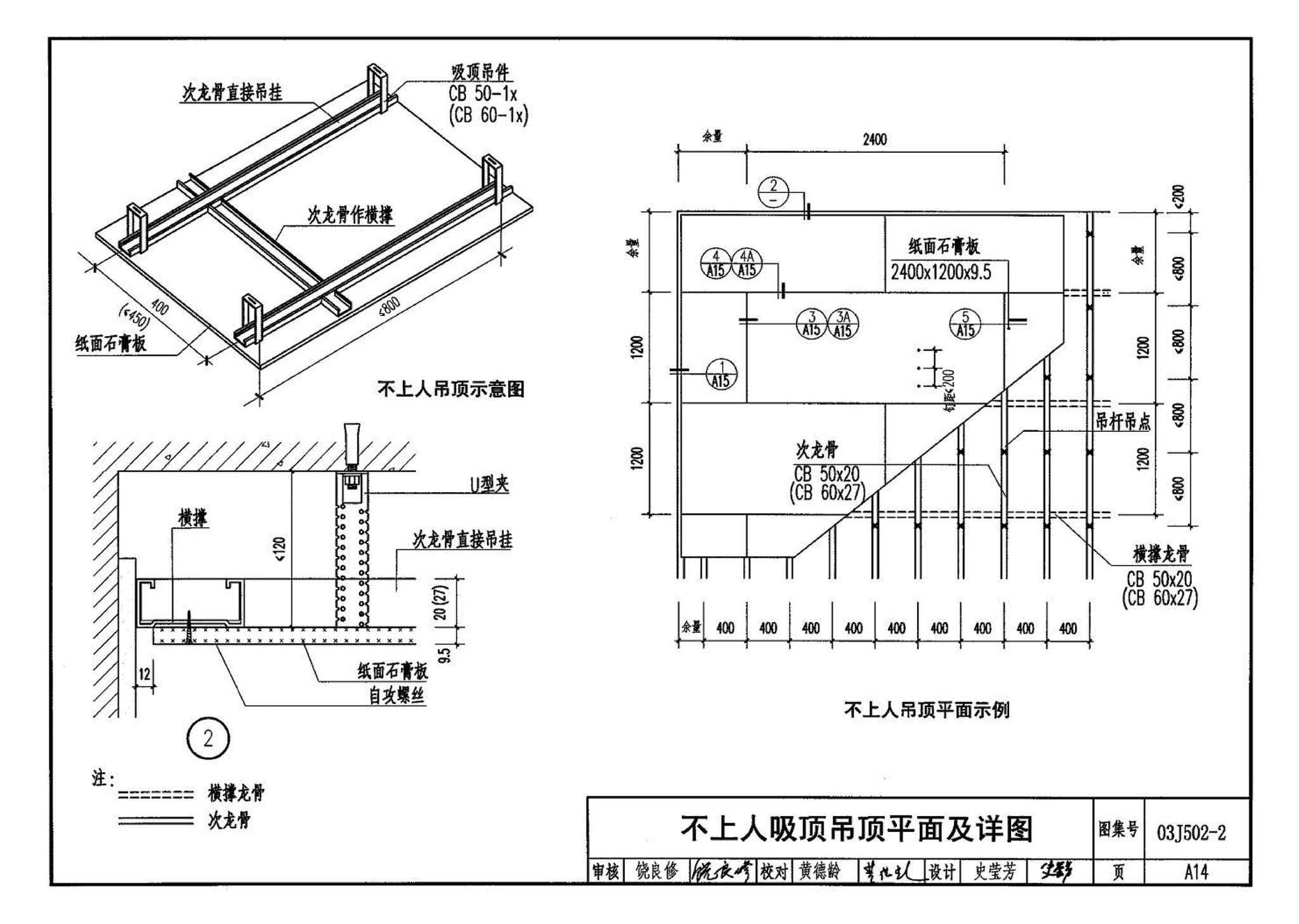 03J502-2--内装修-室内吊顶