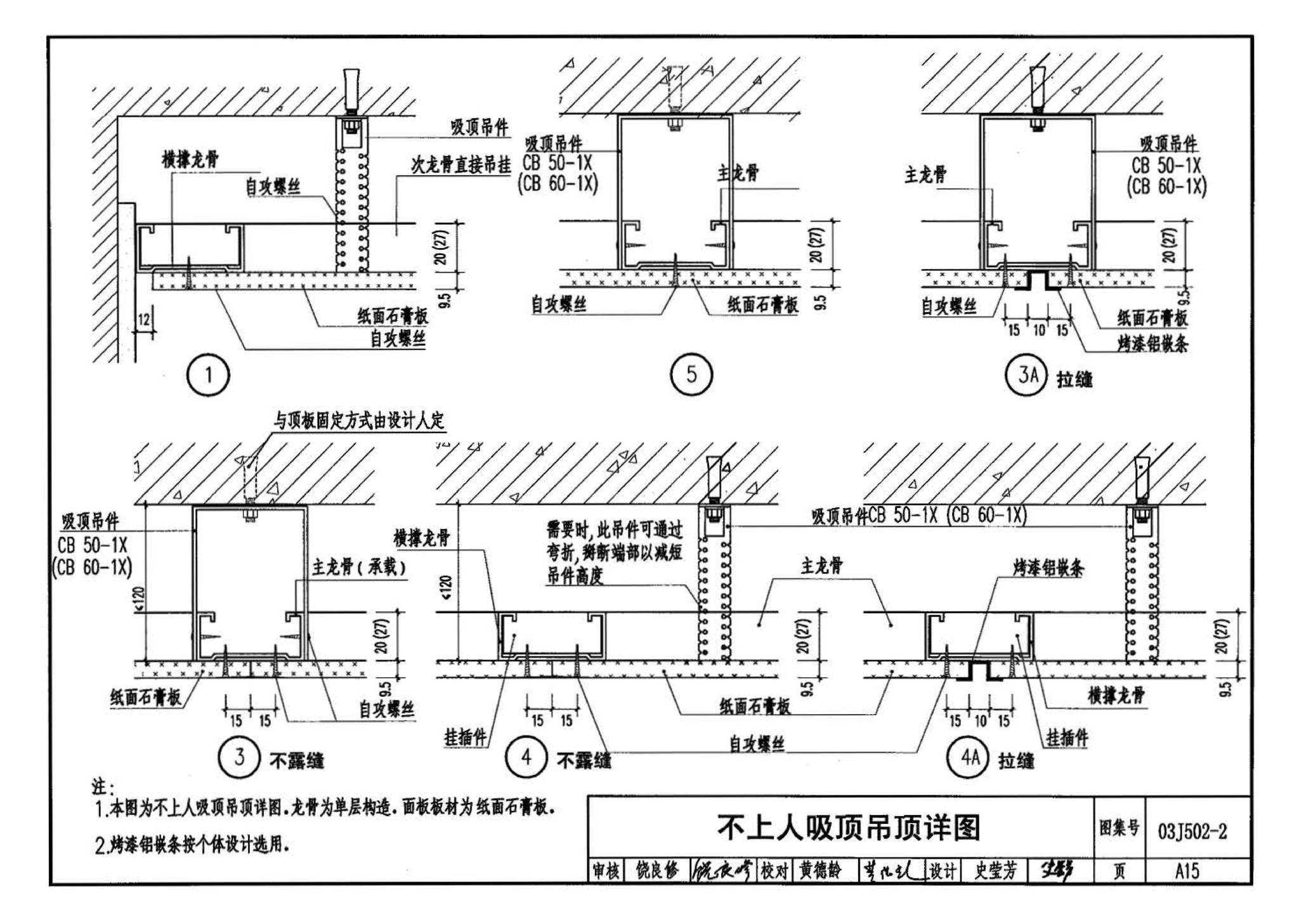 03J502-2--内装修-室内吊顶