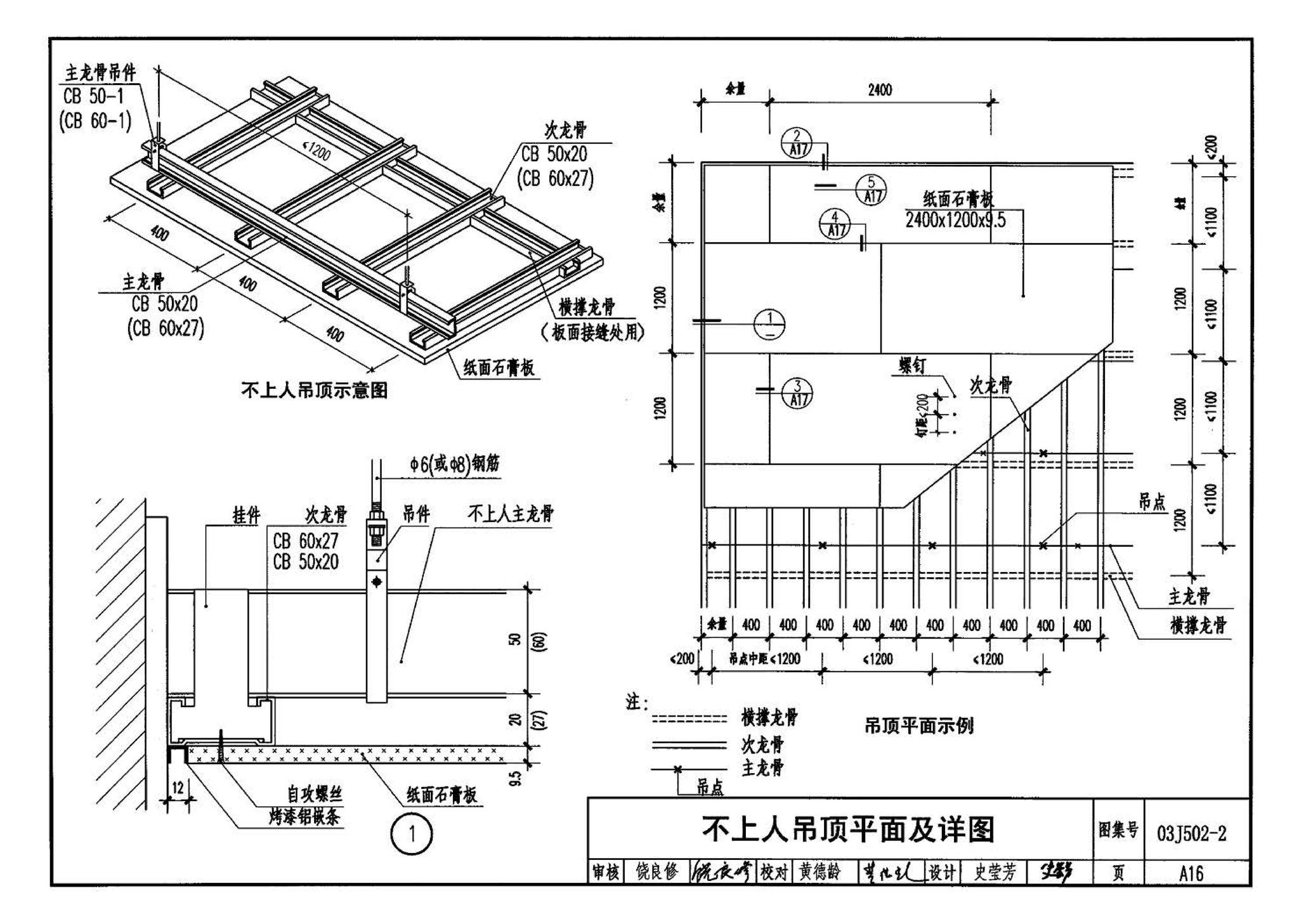 03J502-2--内装修-室内吊顶