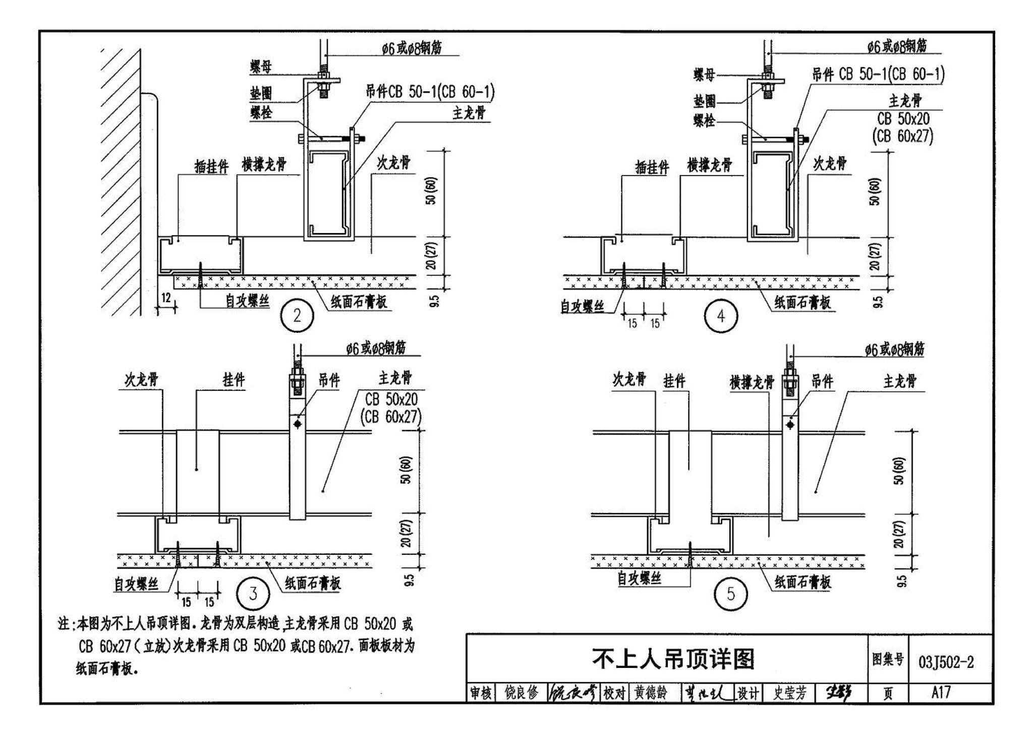 03J502-2--内装修-室内吊顶