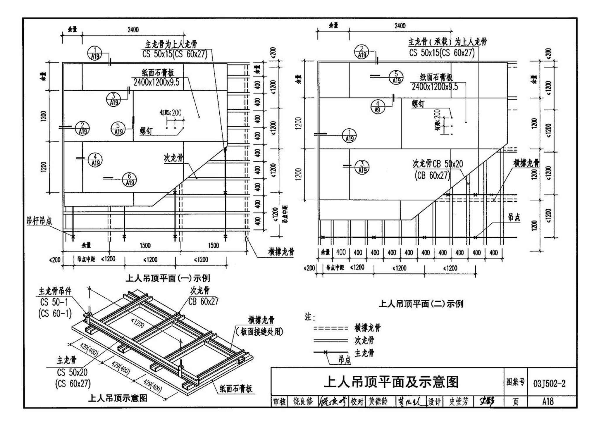 03J502-2--内装修-室内吊顶