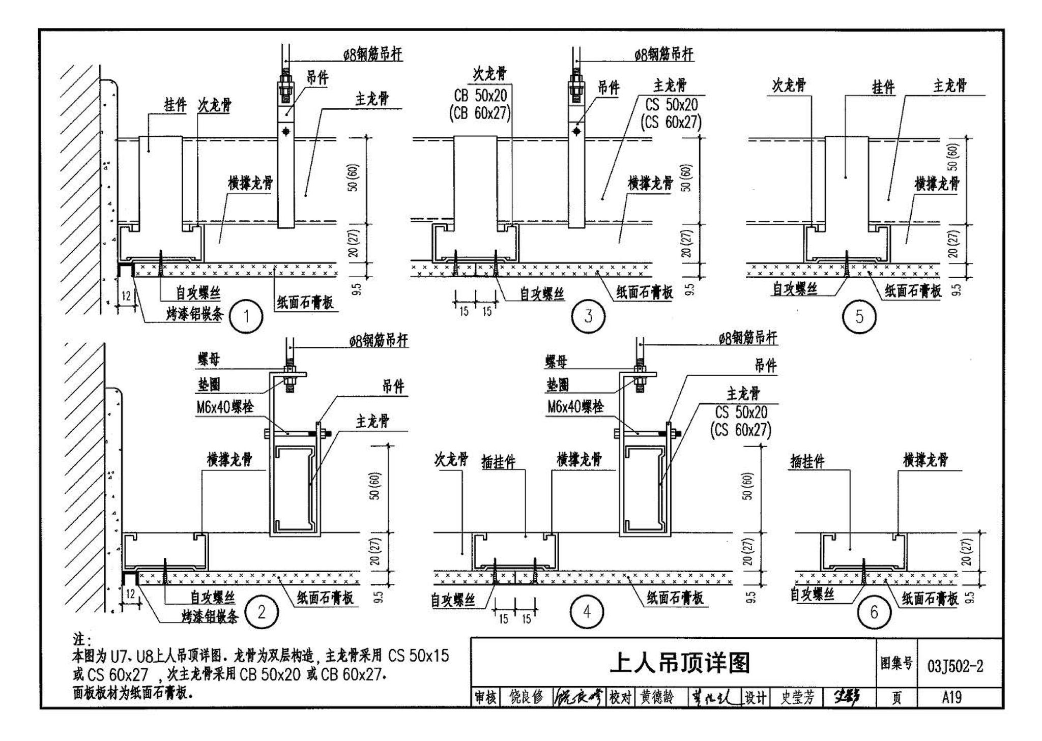 03J502-2--内装修-室内吊顶