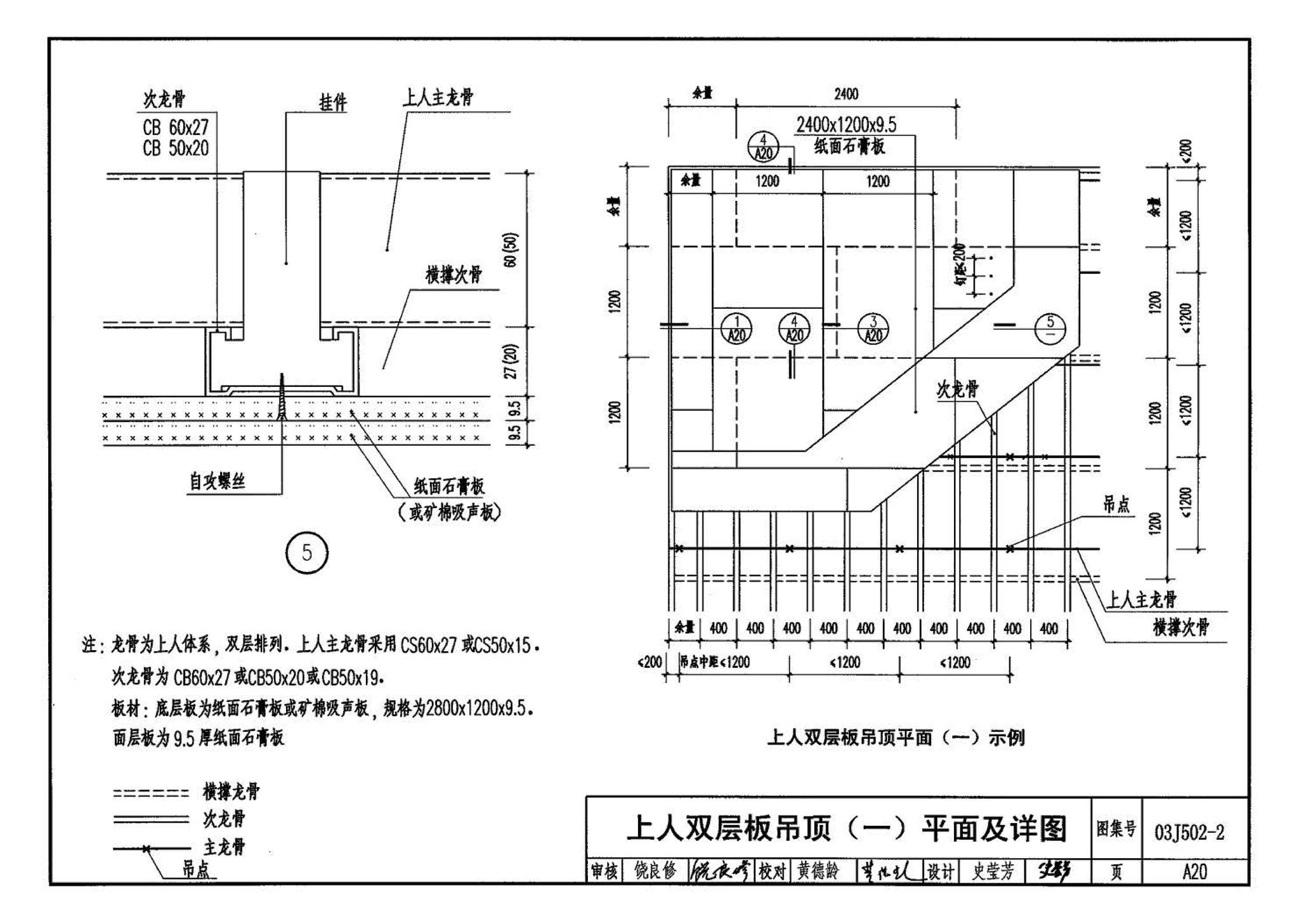 03J502-2--内装修-室内吊顶