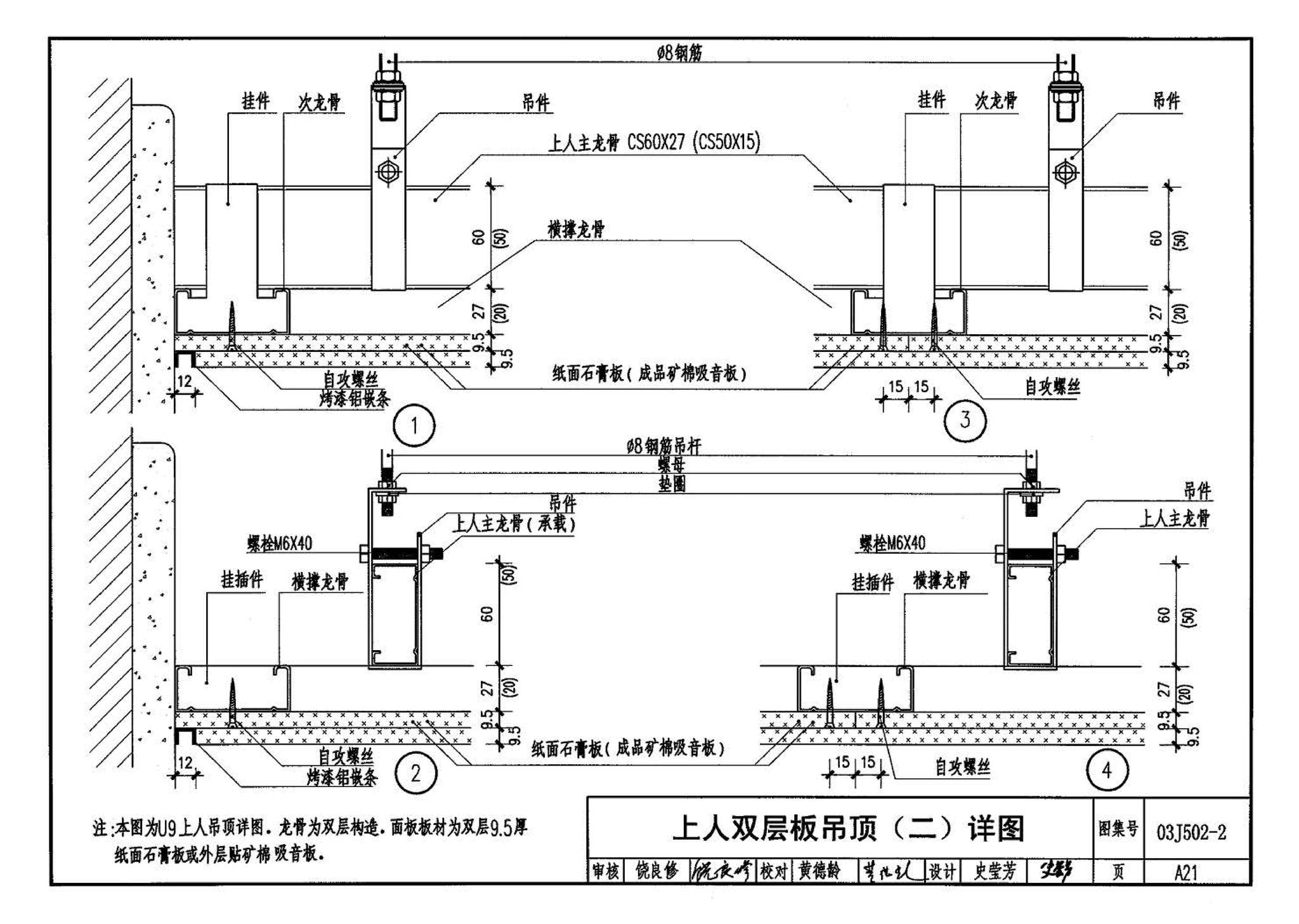 03J502-2--内装修-室内吊顶