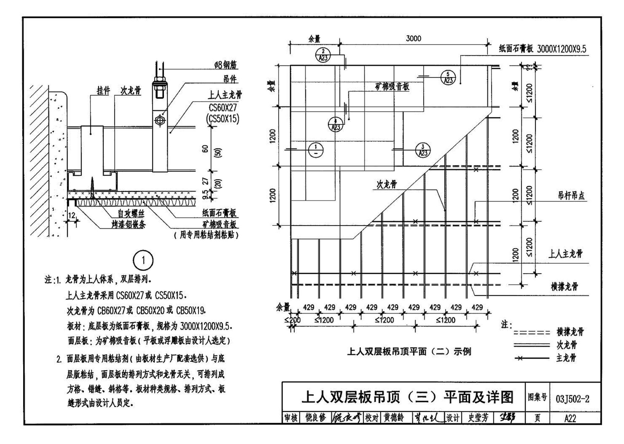 03J502-2--内装修-室内吊顶