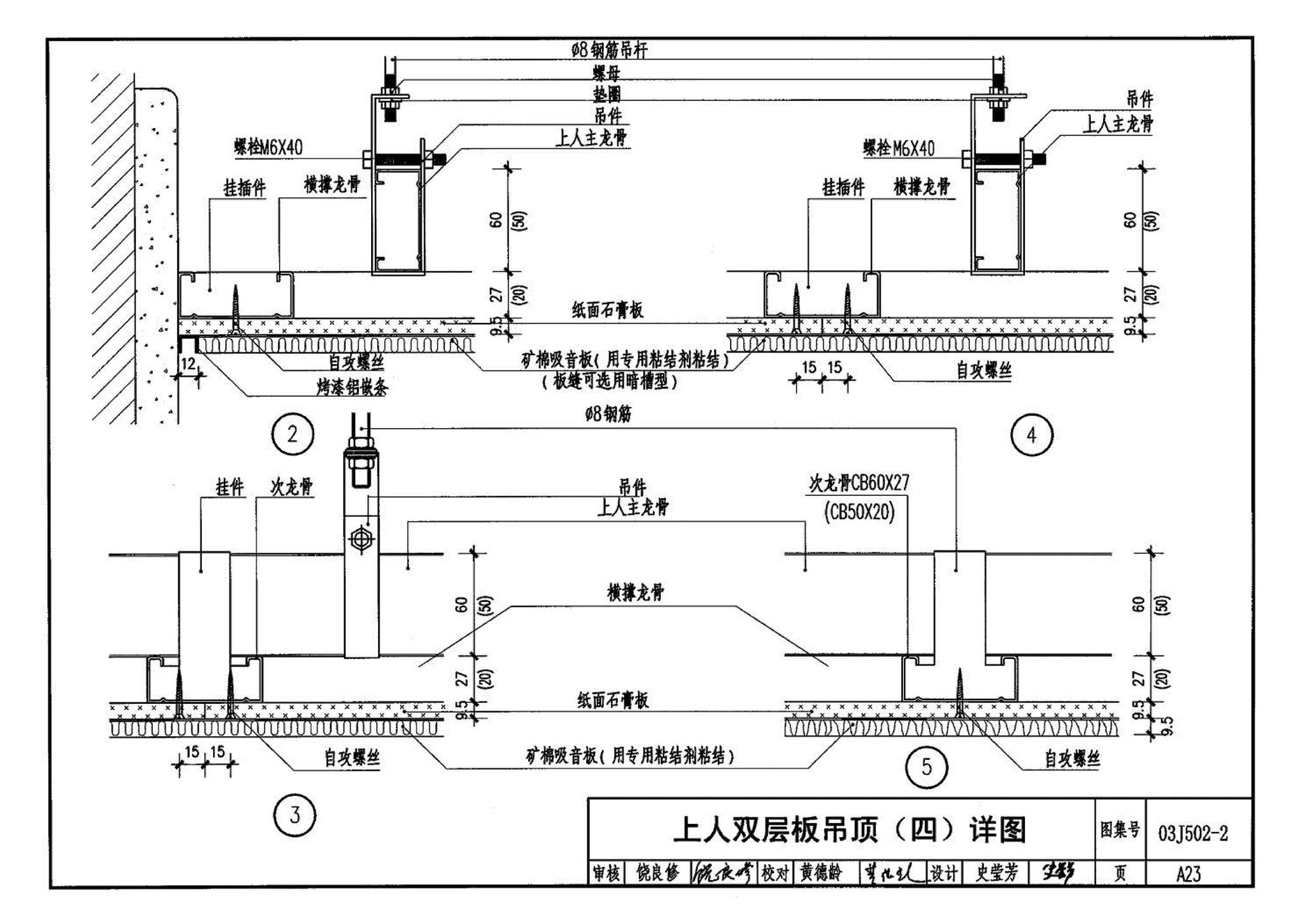 03J502-2--内装修-室内吊顶