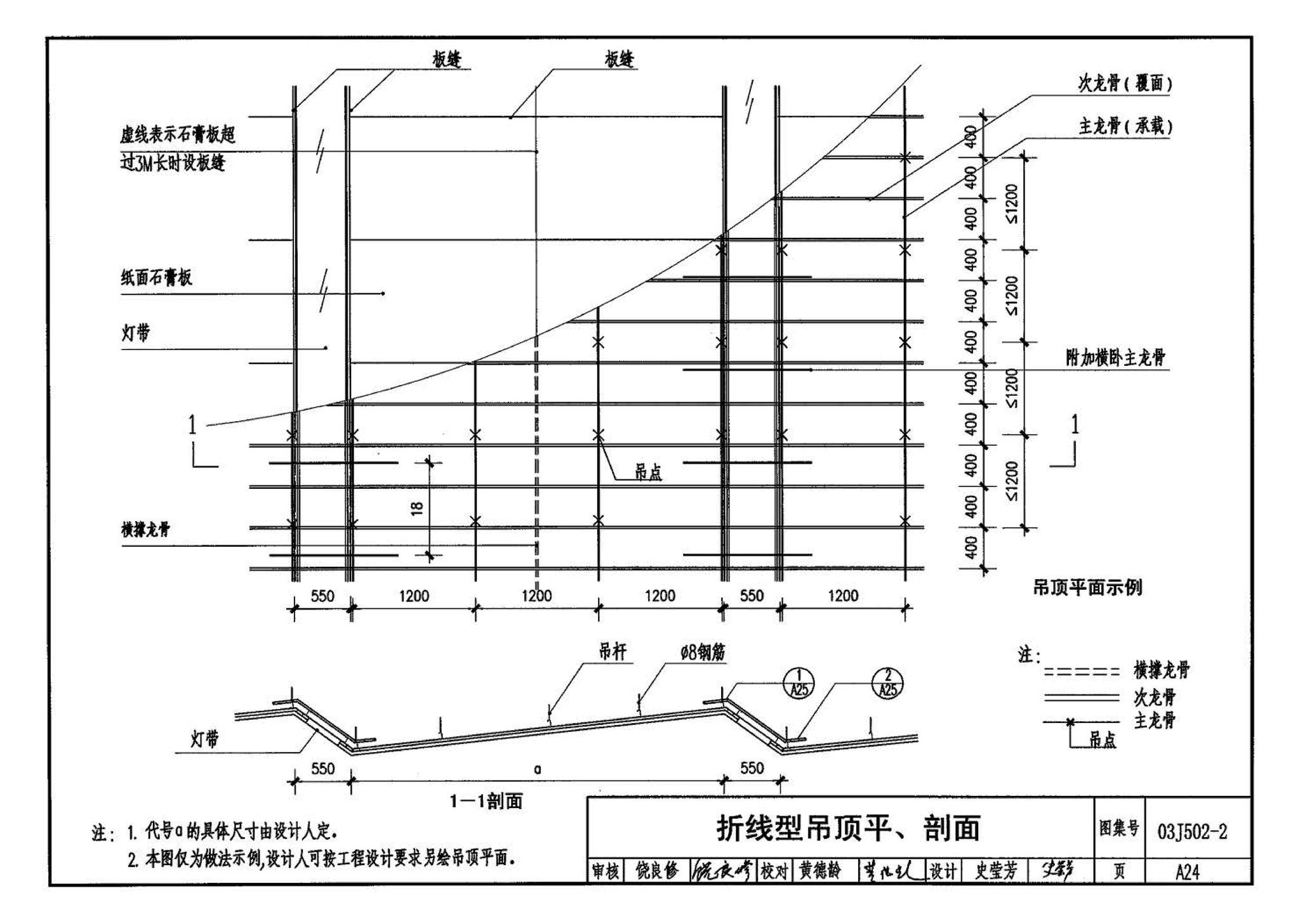 03J502-2--内装修-室内吊顶