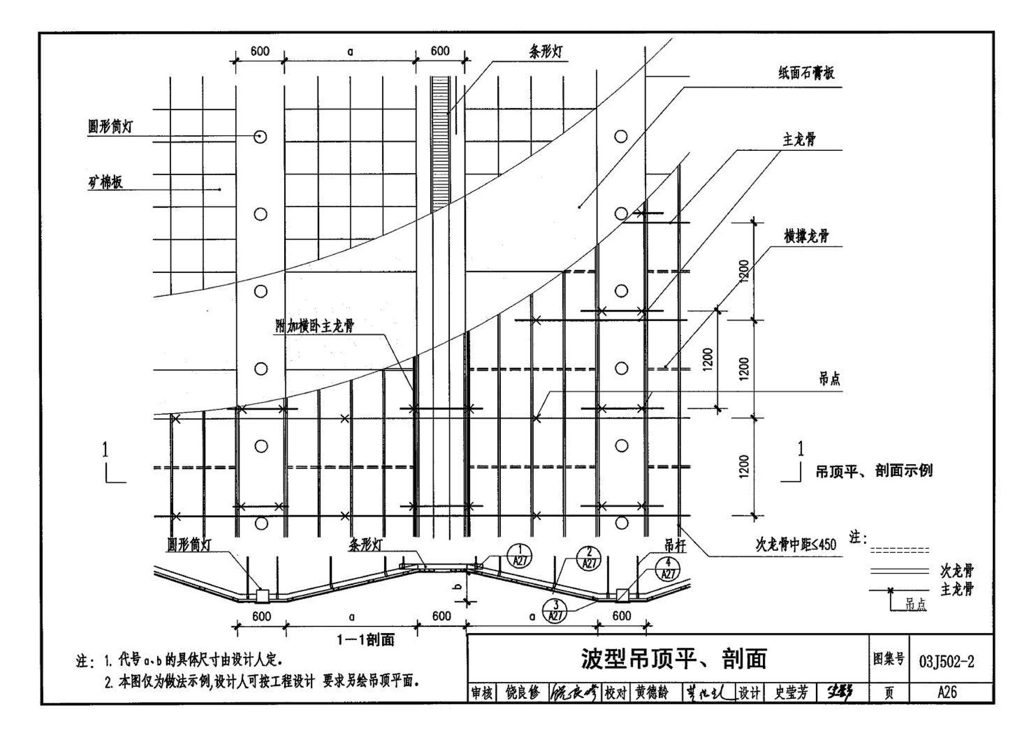 03J502-2--内装修-室内吊顶