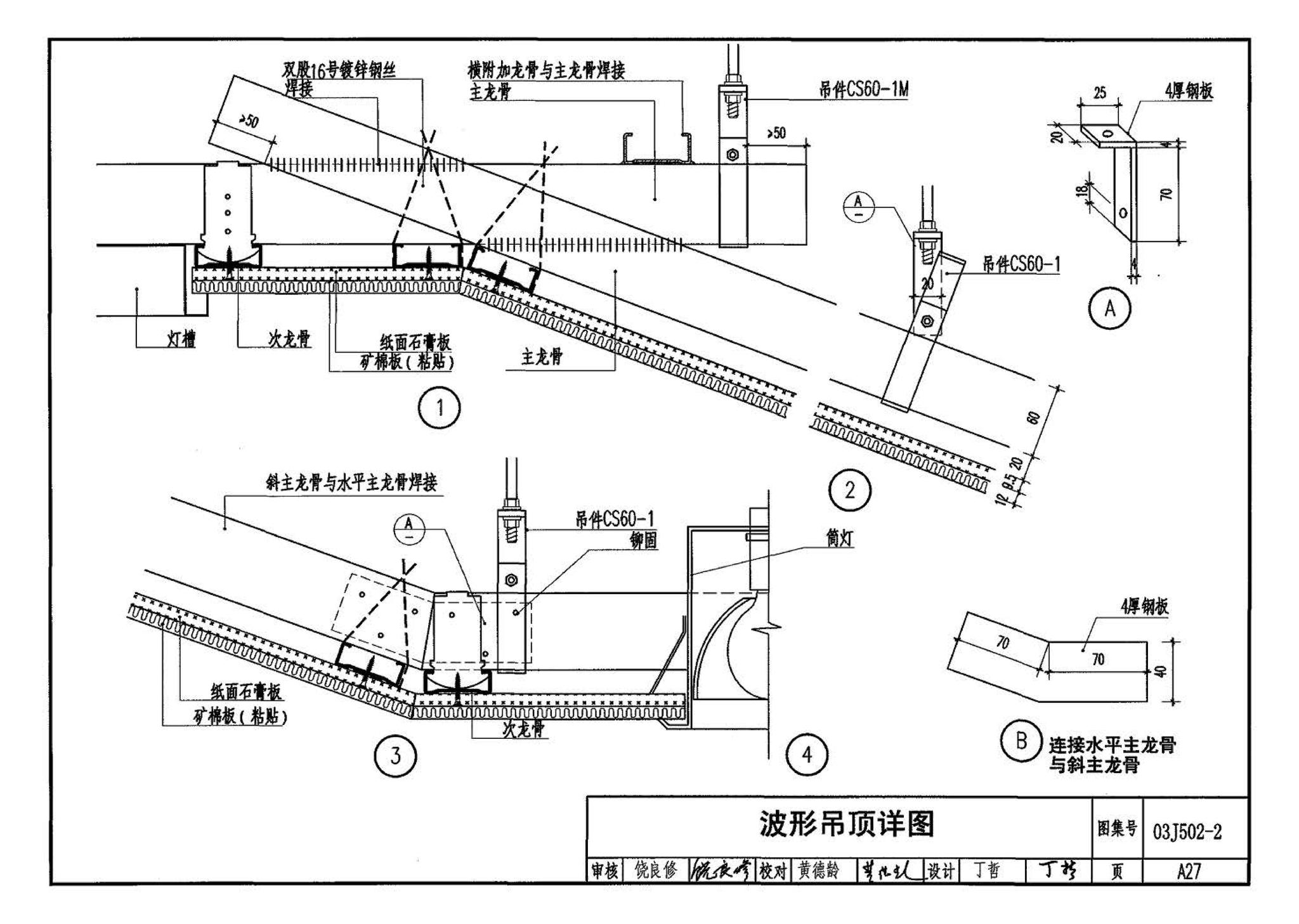 03J502-2--内装修-室内吊顶