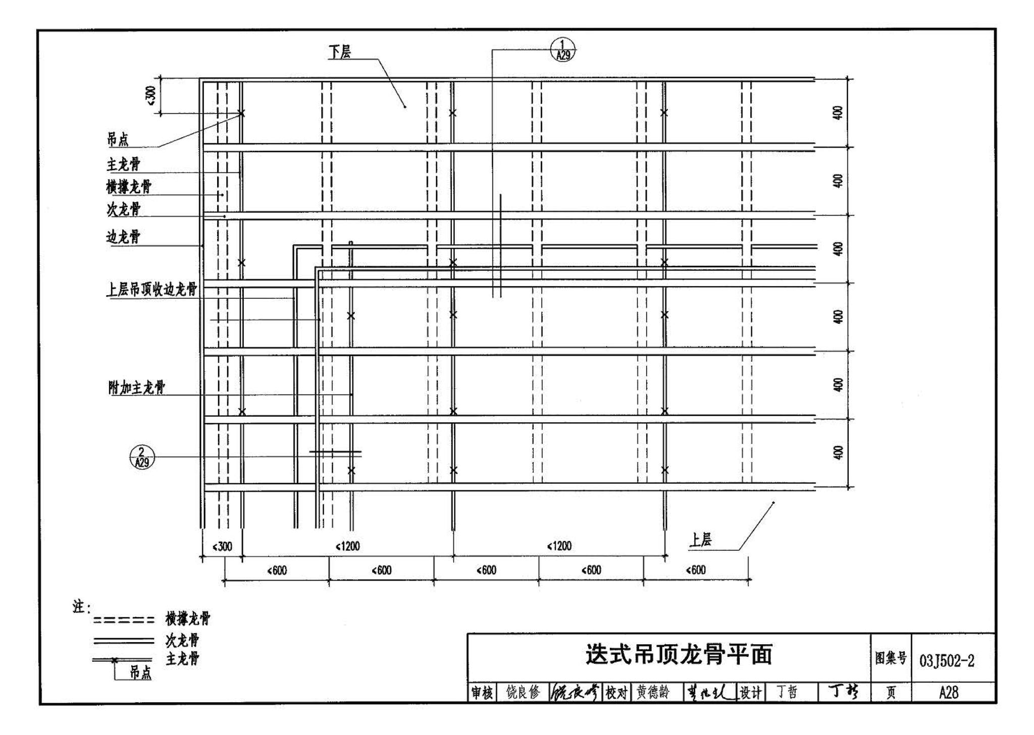 03J502-2--内装修-室内吊顶