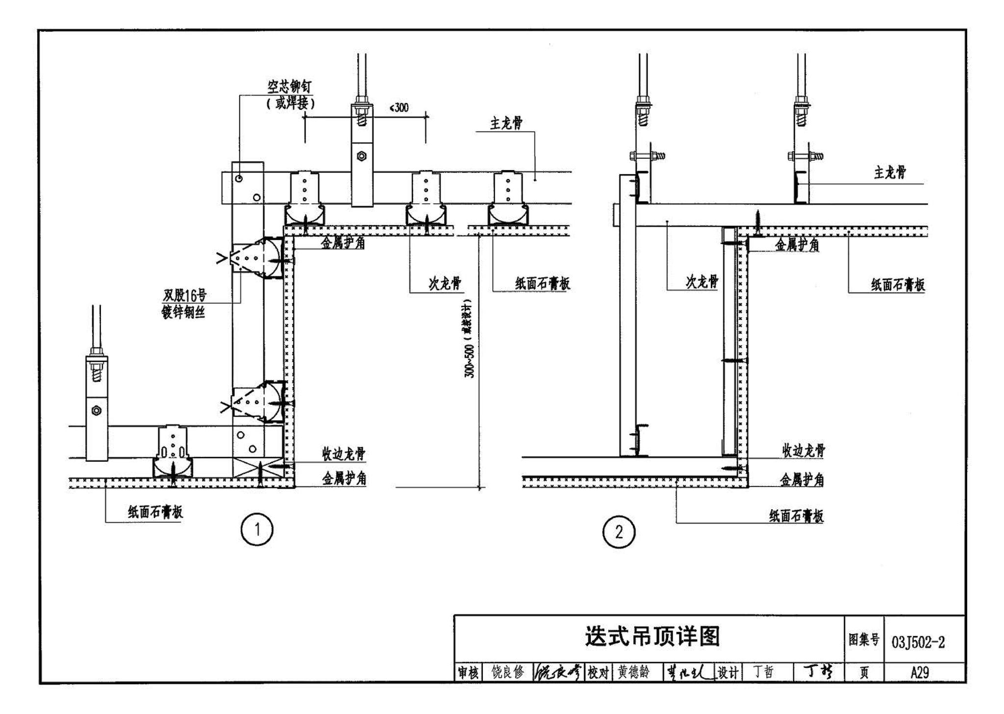 03J502-2--内装修-室内吊顶