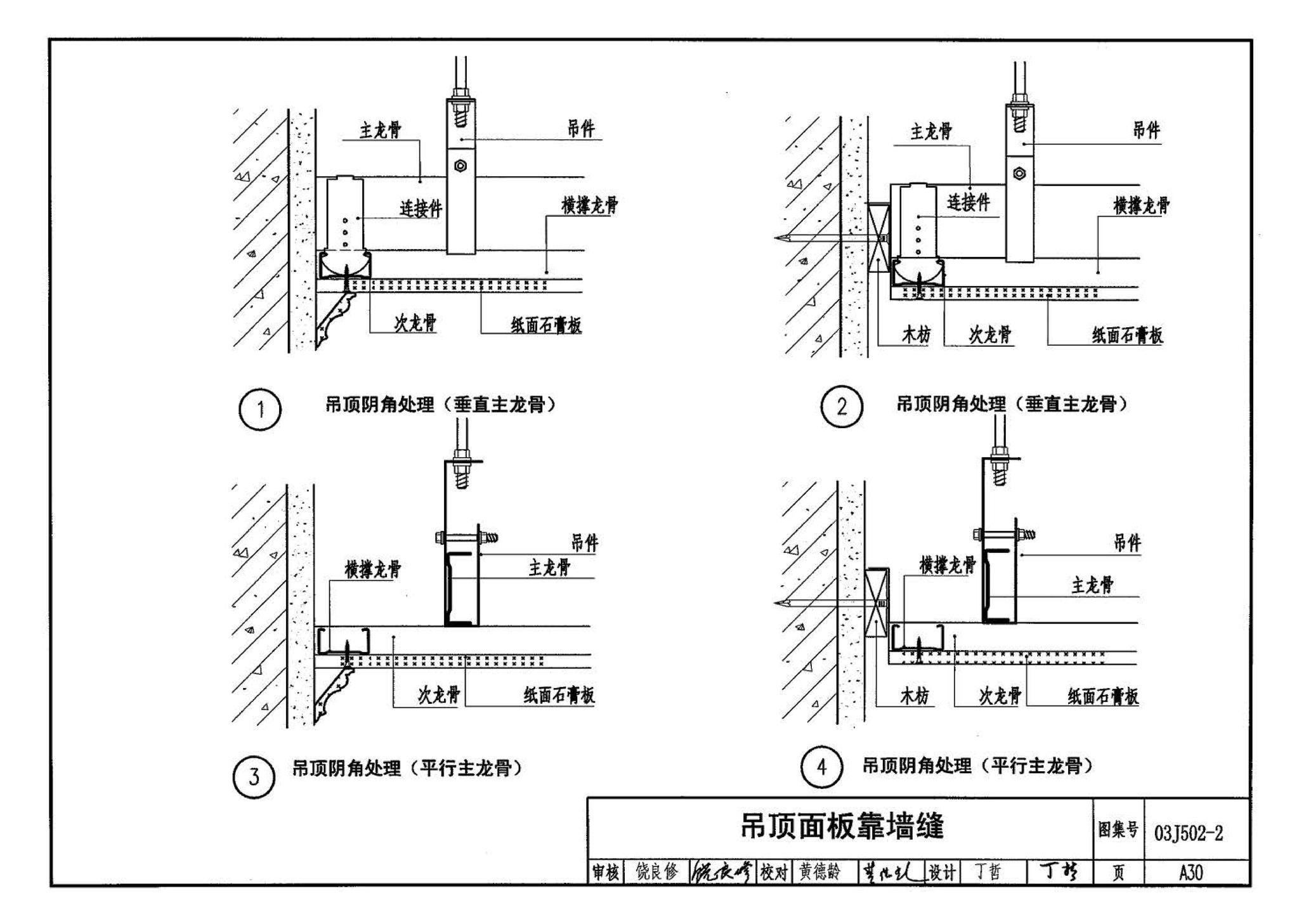 03J502-2--内装修-室内吊顶