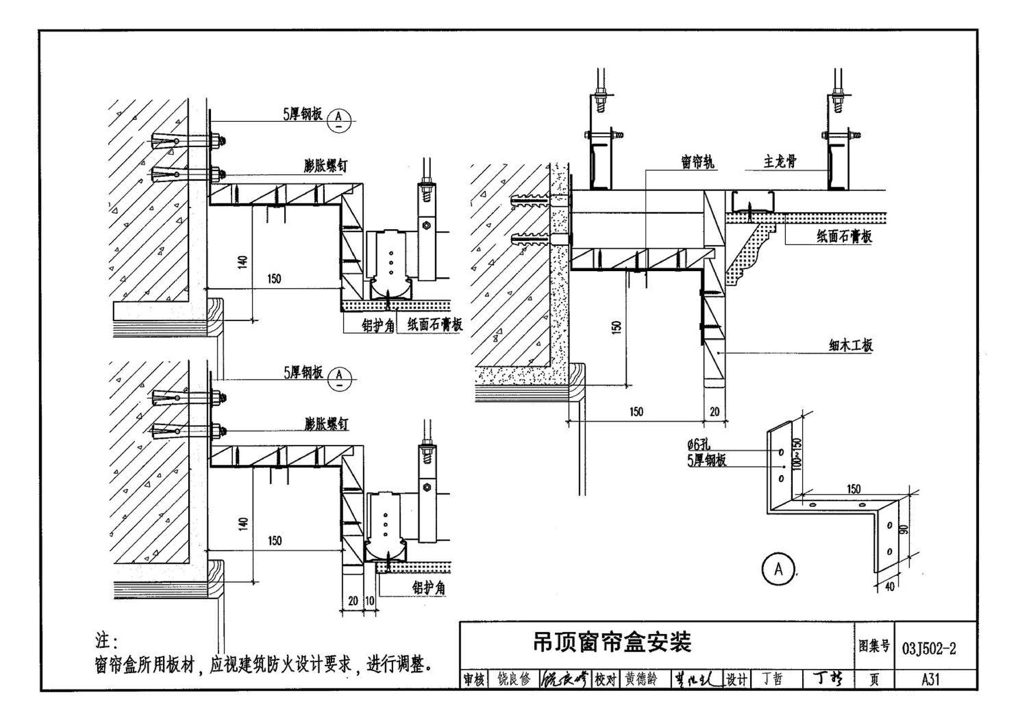 03J502-2--内装修-室内吊顶