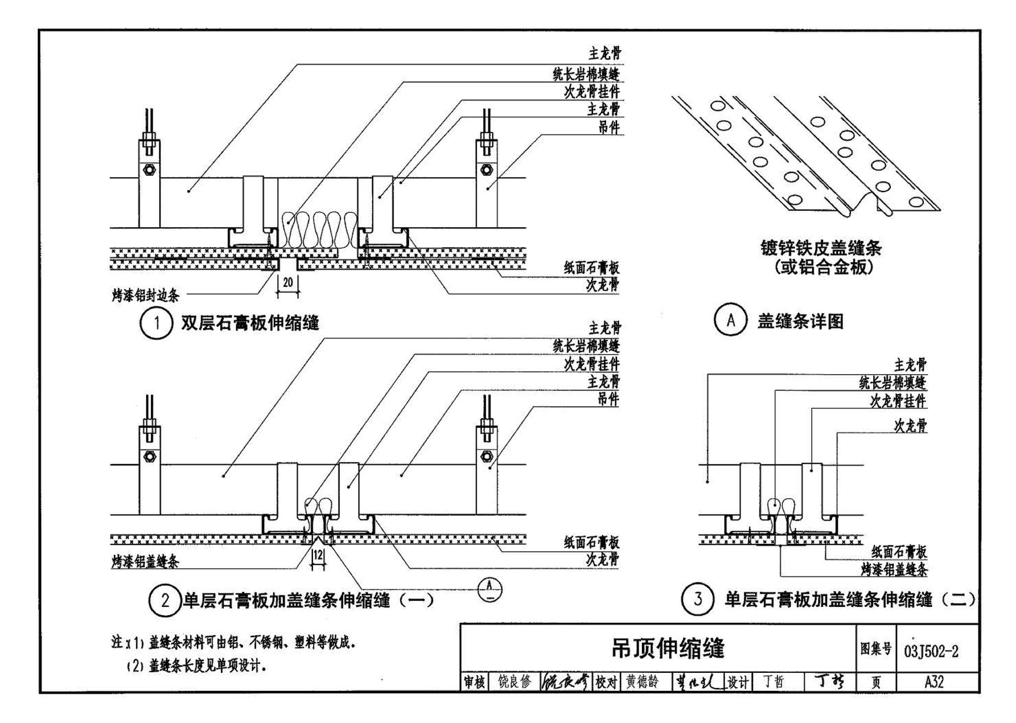 03J502-2--内装修-室内吊顶