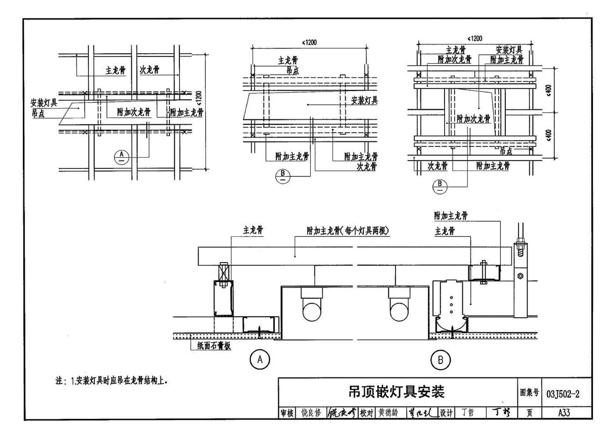 03J502-2--内装修-室内吊顶