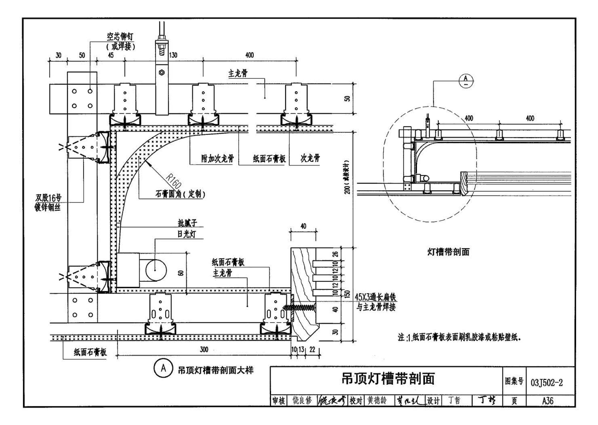 03J502-2--内装修-室内吊顶