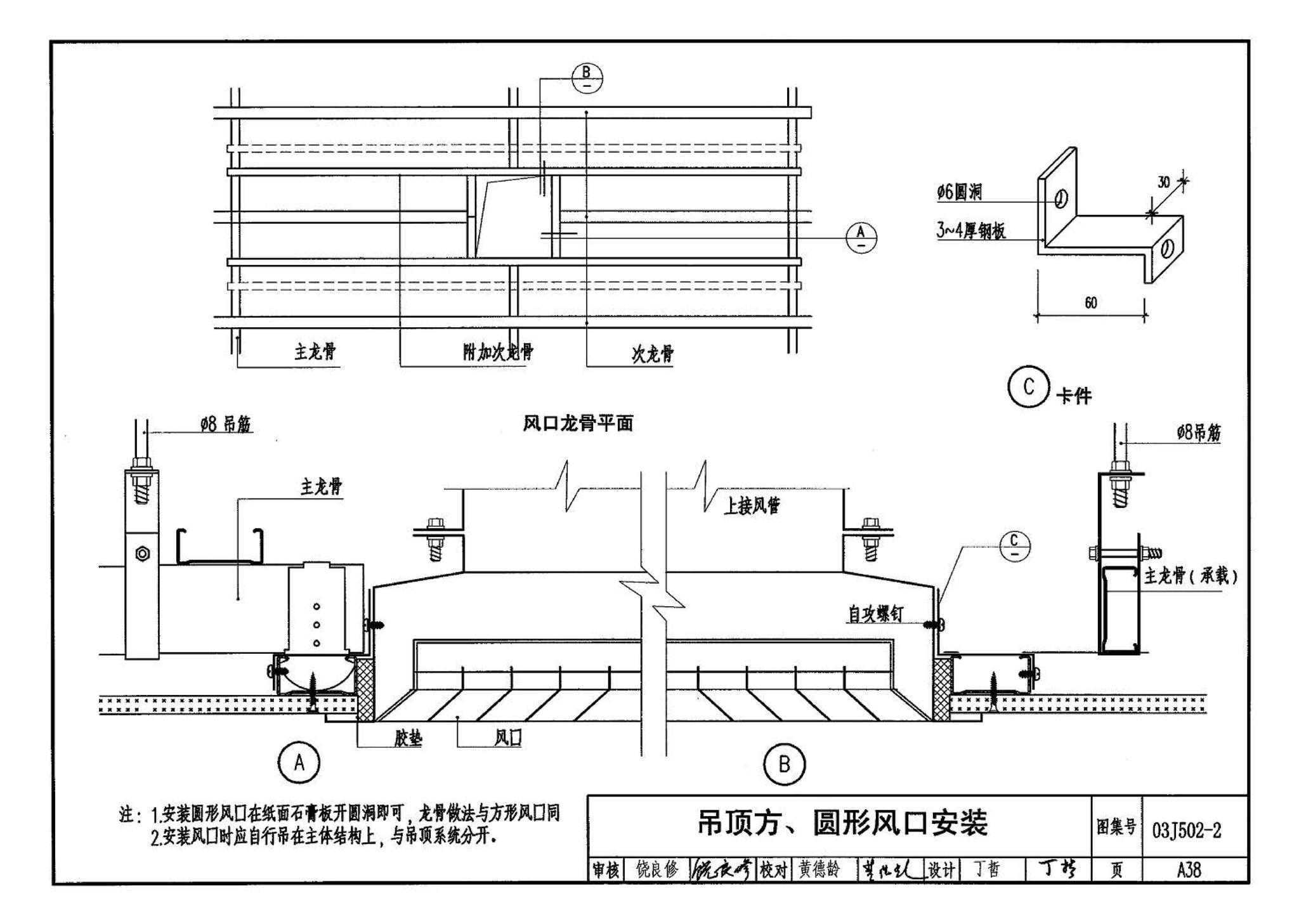 03J502-2--内装修-室内吊顶