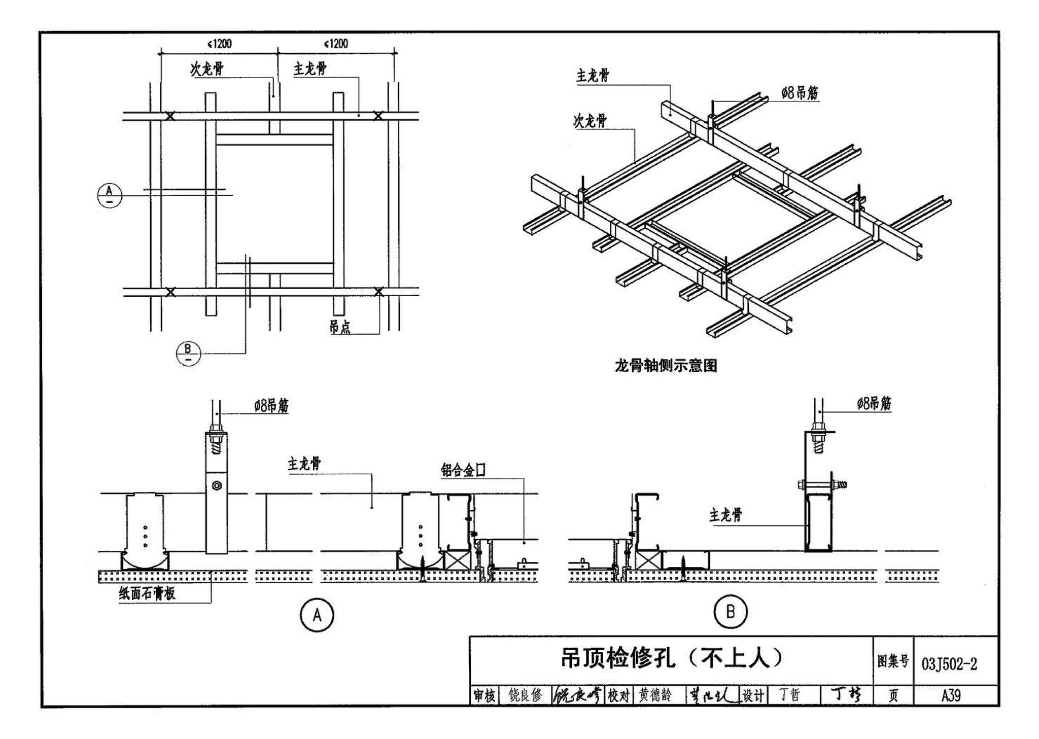 03J502-2--内装修-室内吊顶