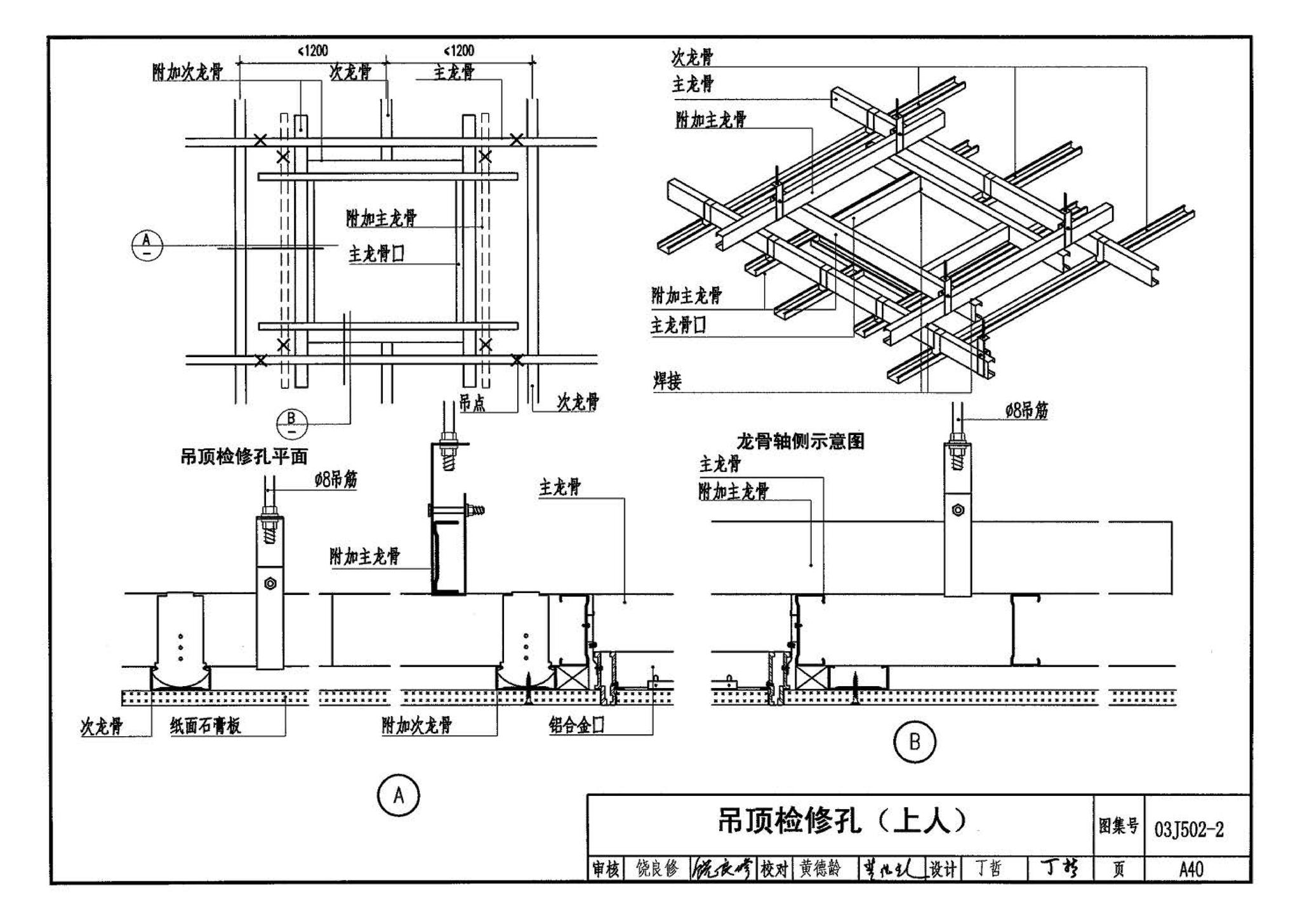 03J502-2--内装修-室内吊顶