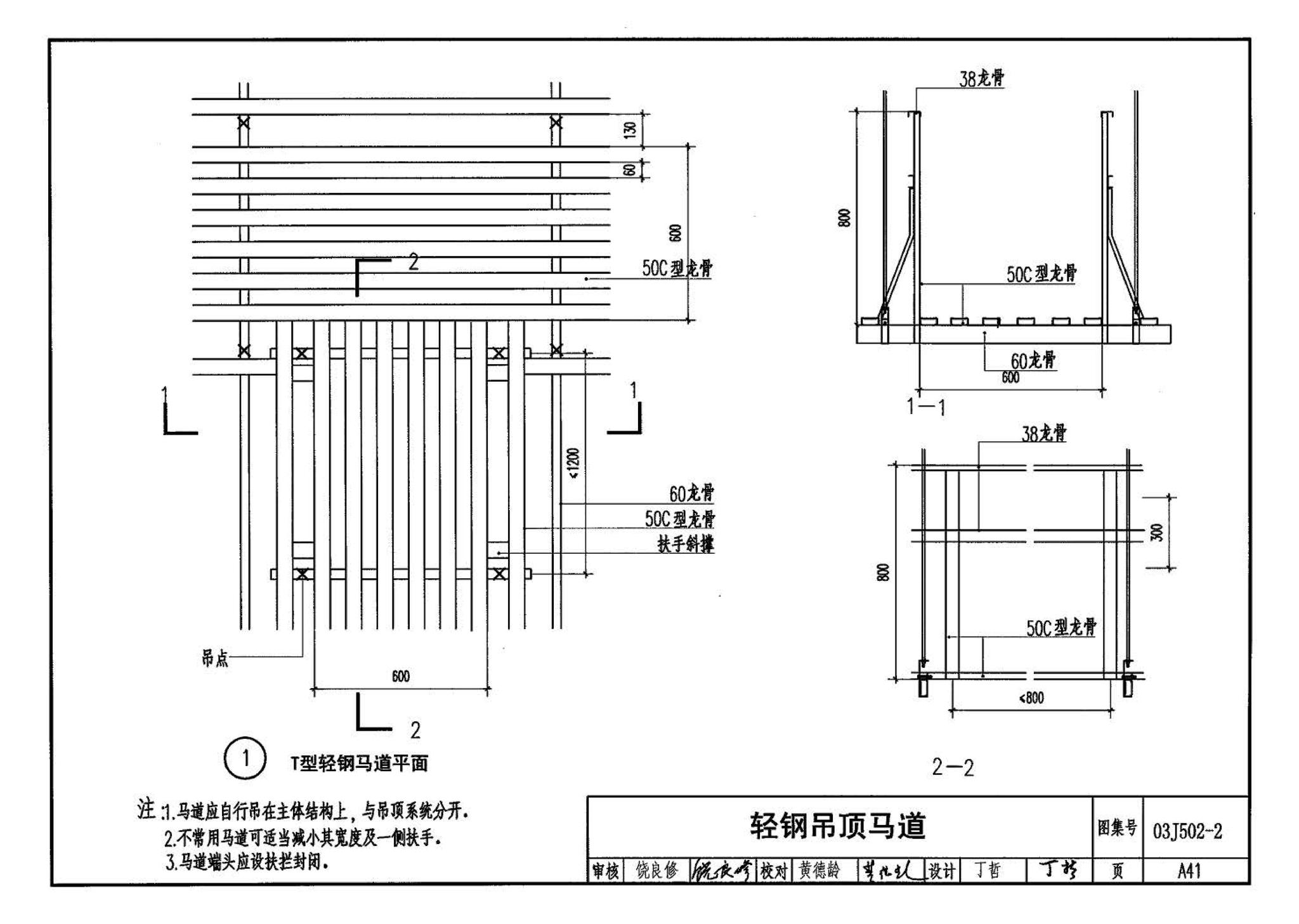 03J502-2--内装修-室内吊顶