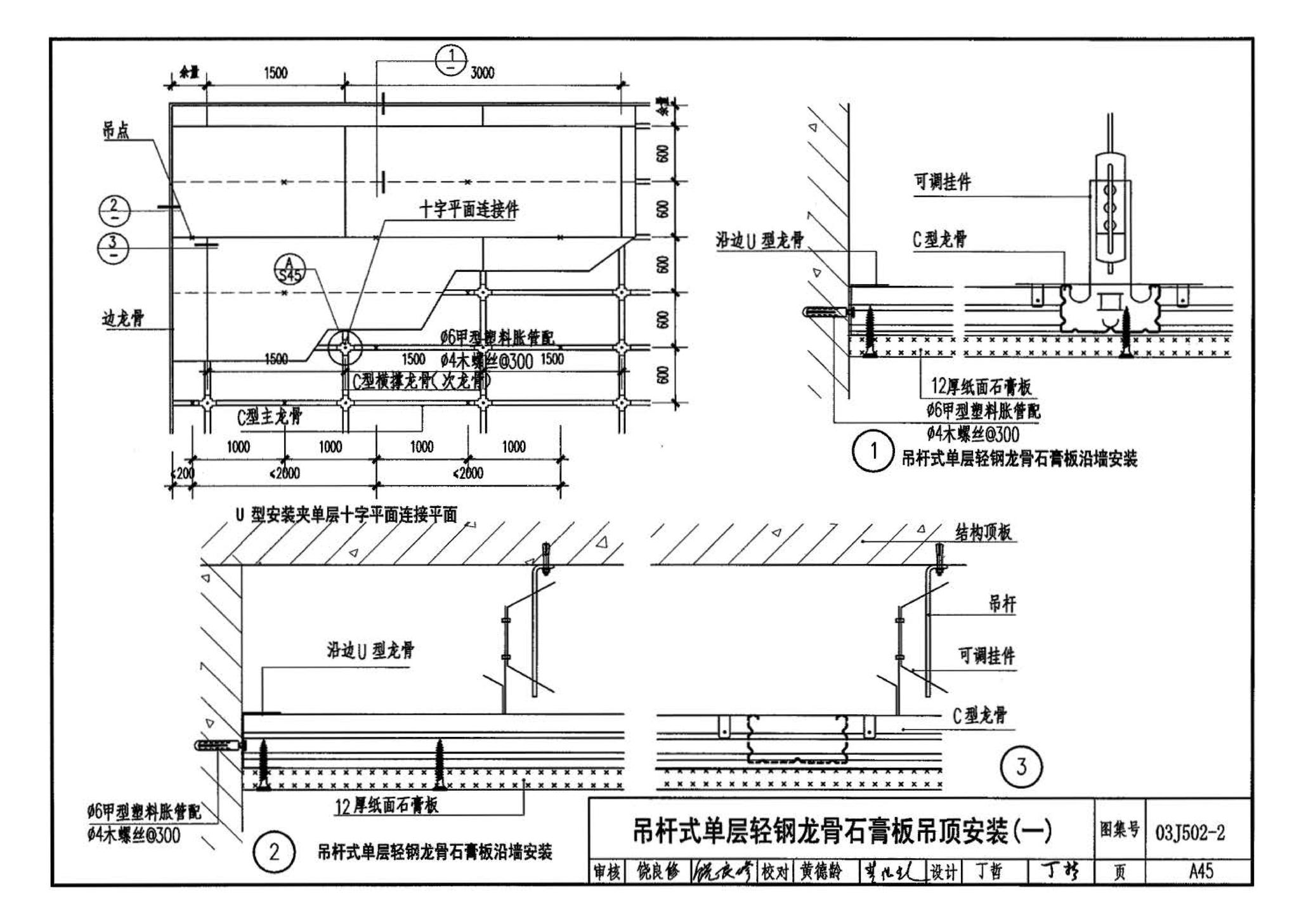 03J502-2--内装修-室内吊顶