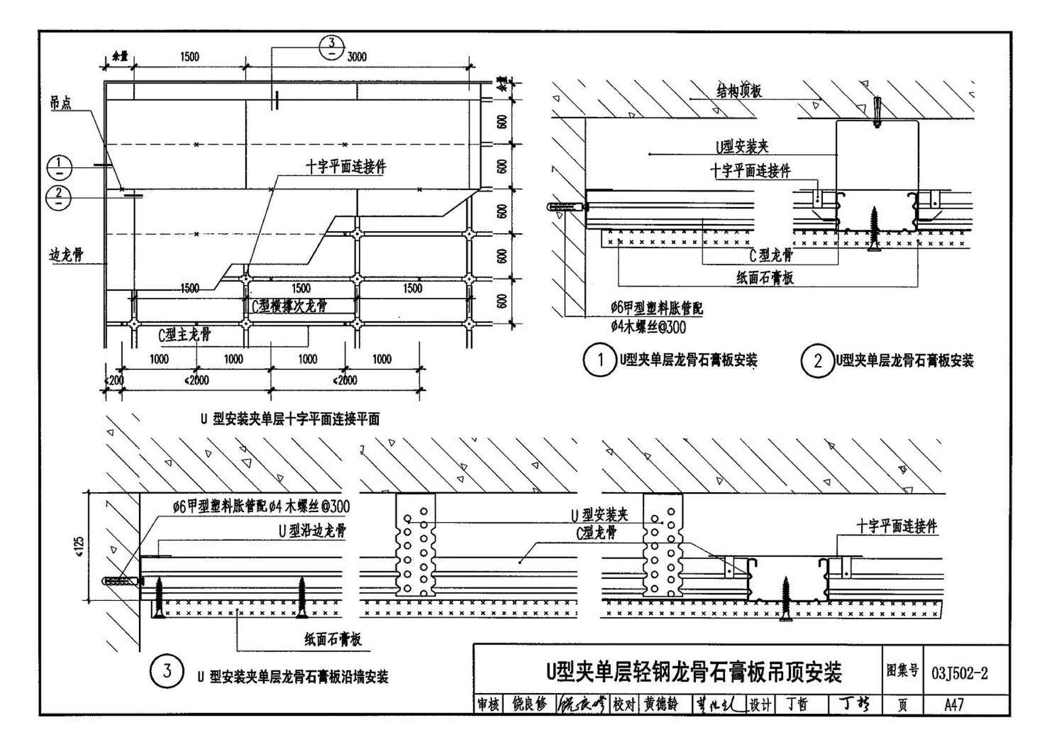 03J502-2--内装修-室内吊顶