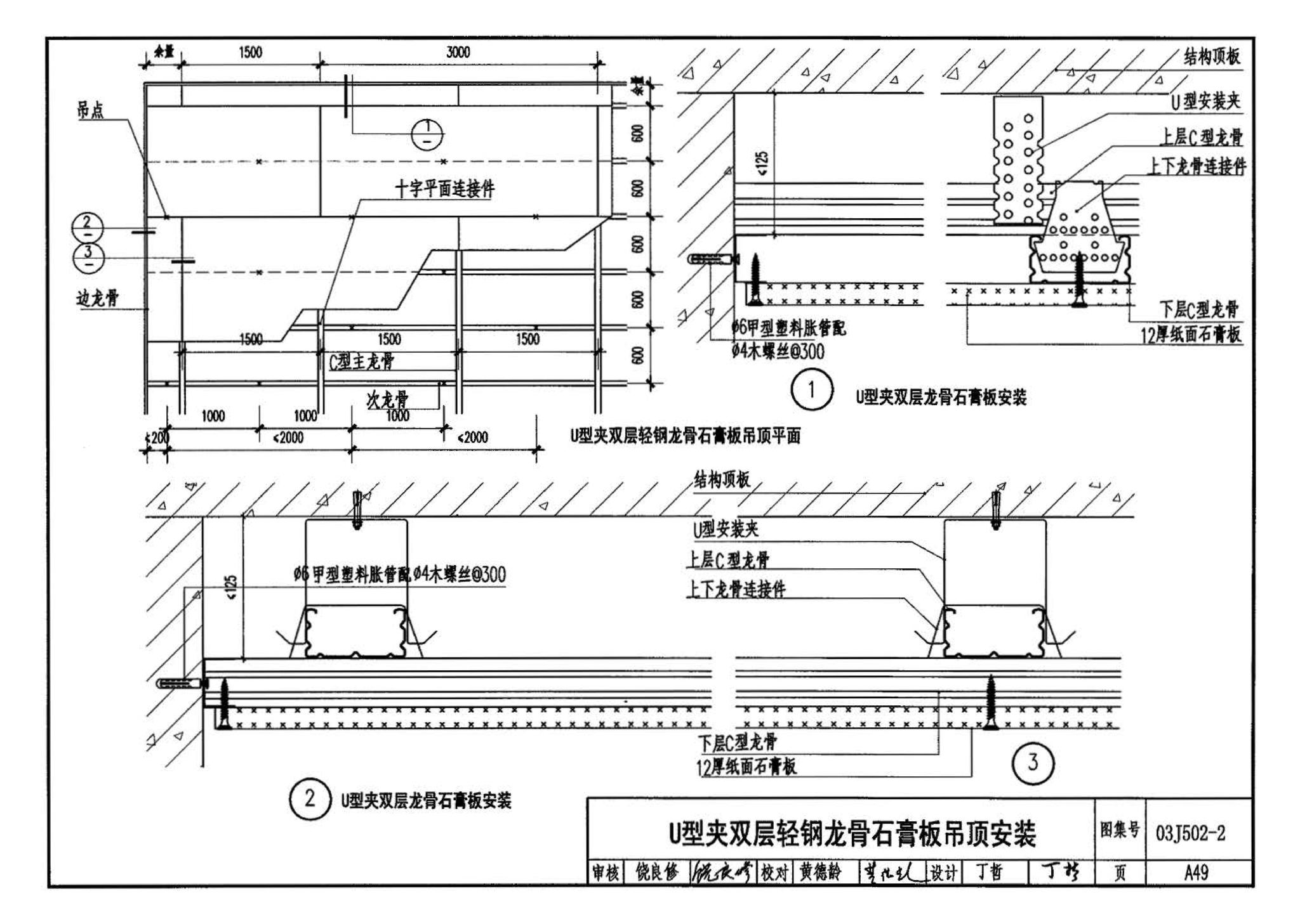 03J502-2--内装修-室内吊顶