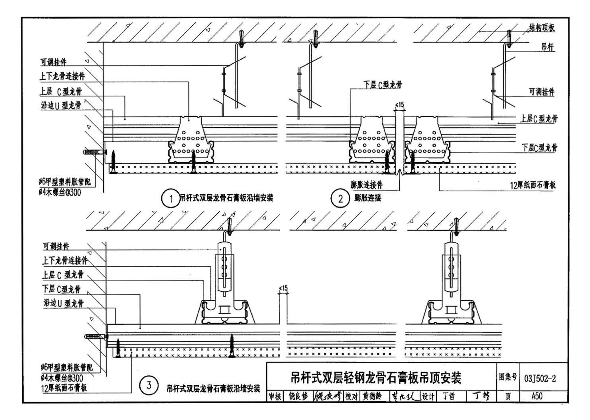 03J502-2--内装修-室内吊顶