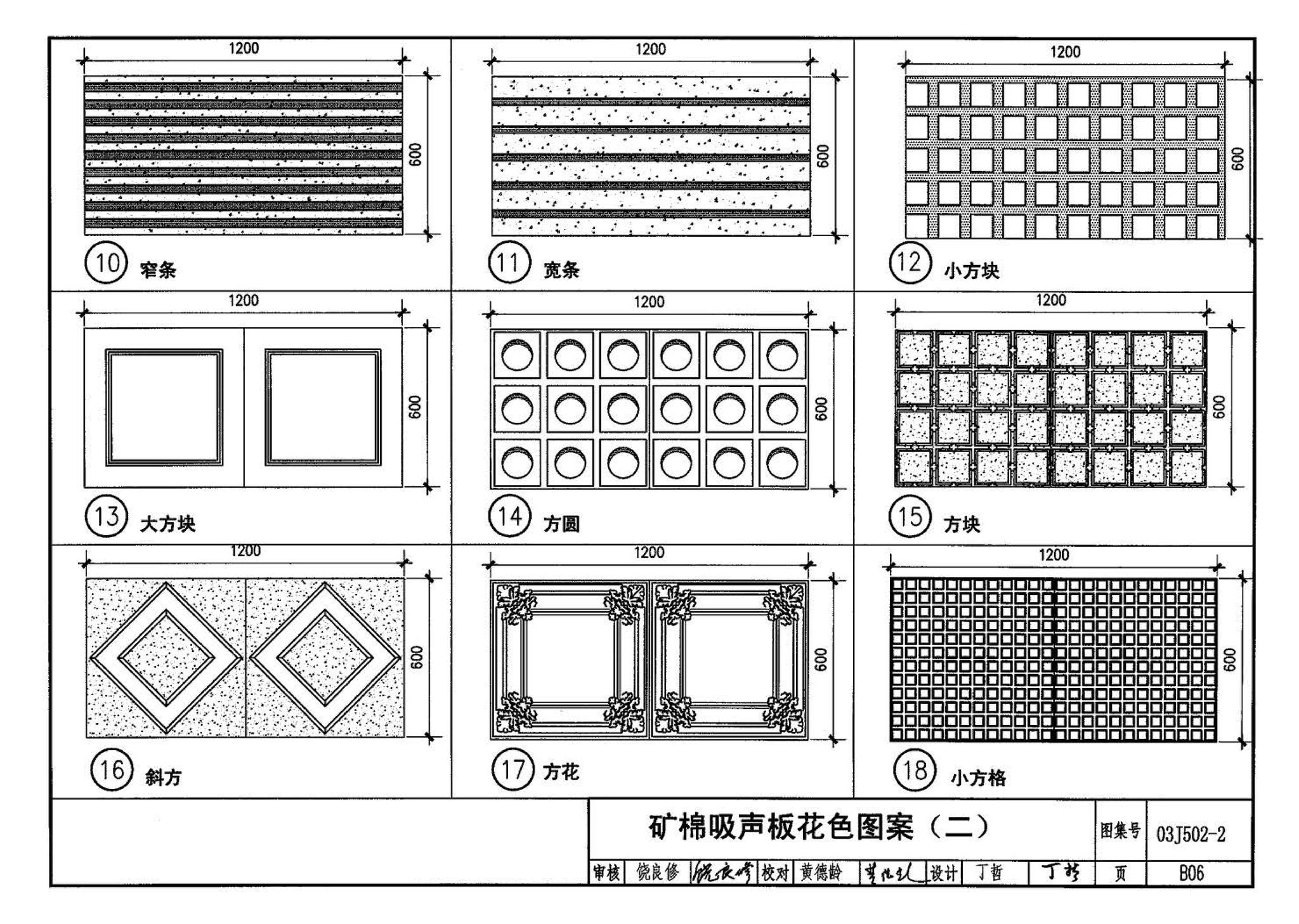 03J502-2--内装修-室内吊顶