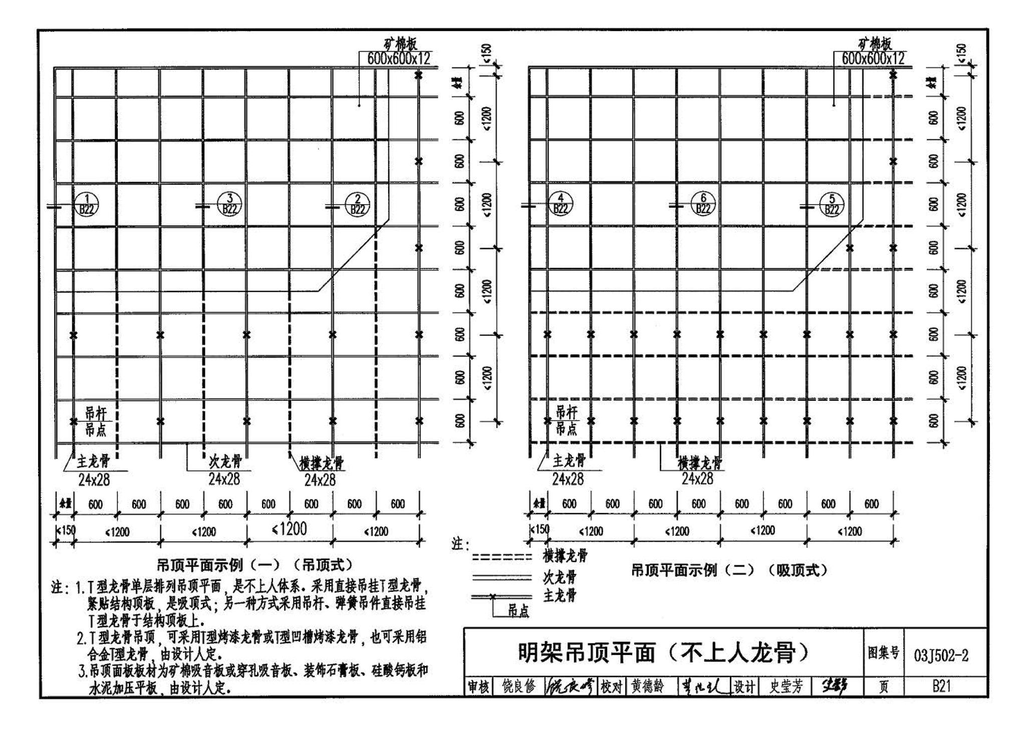 03J502-2--内装修-室内吊顶