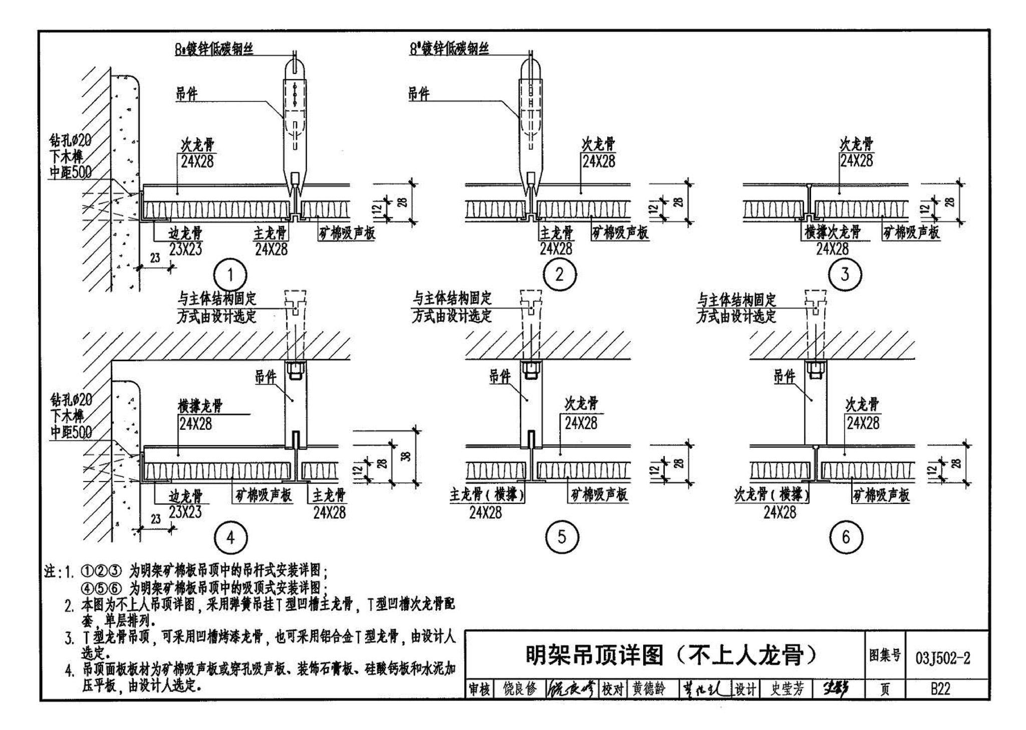 03J502-2--内装修-室内吊顶