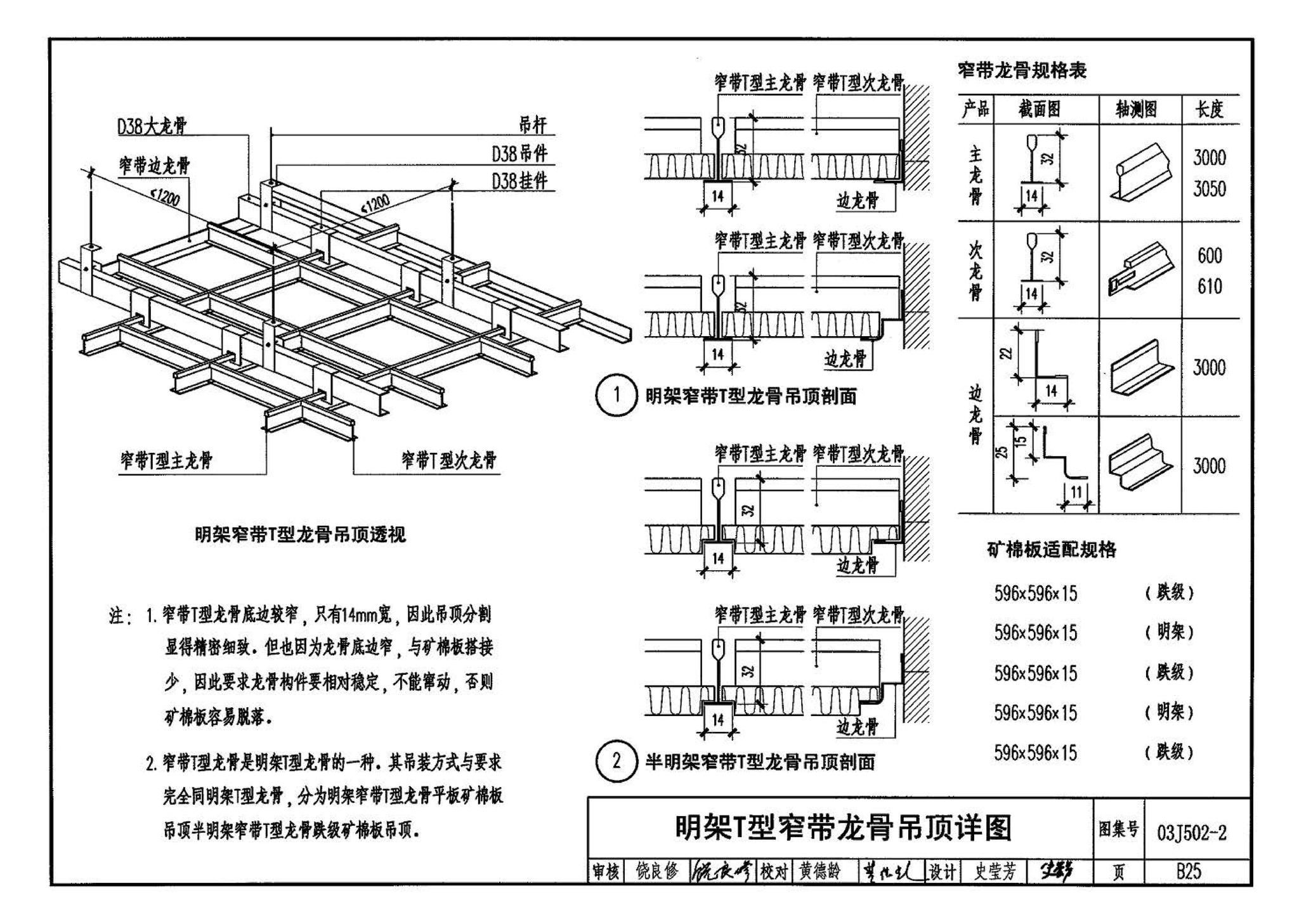 03J502-2--内装修-室内吊顶