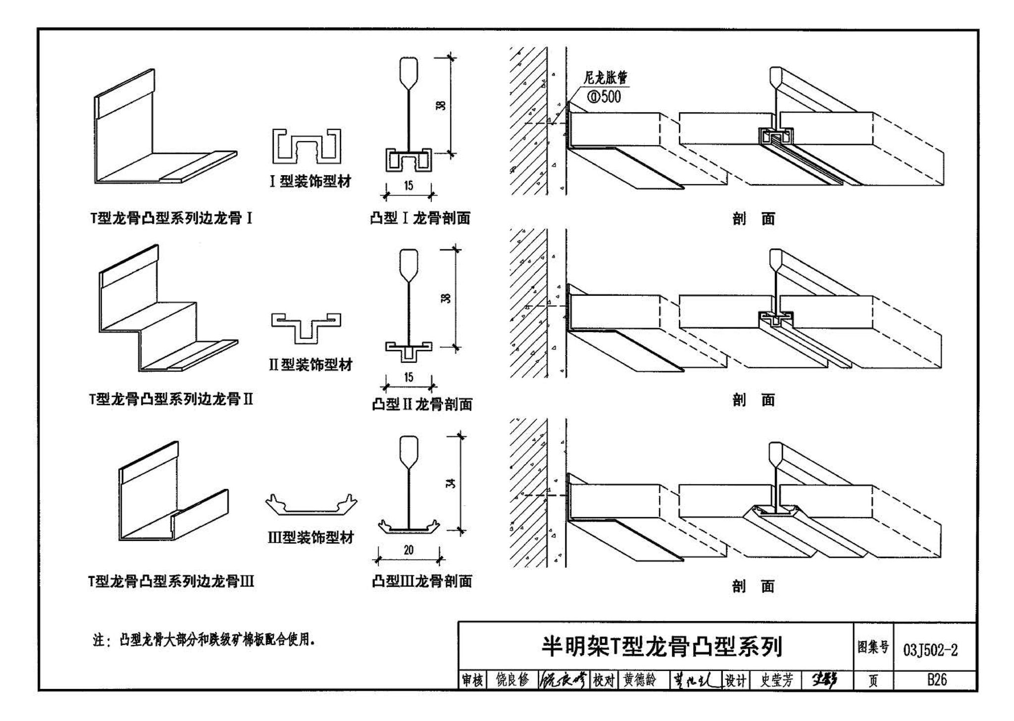 03J502-2--内装修-室内吊顶