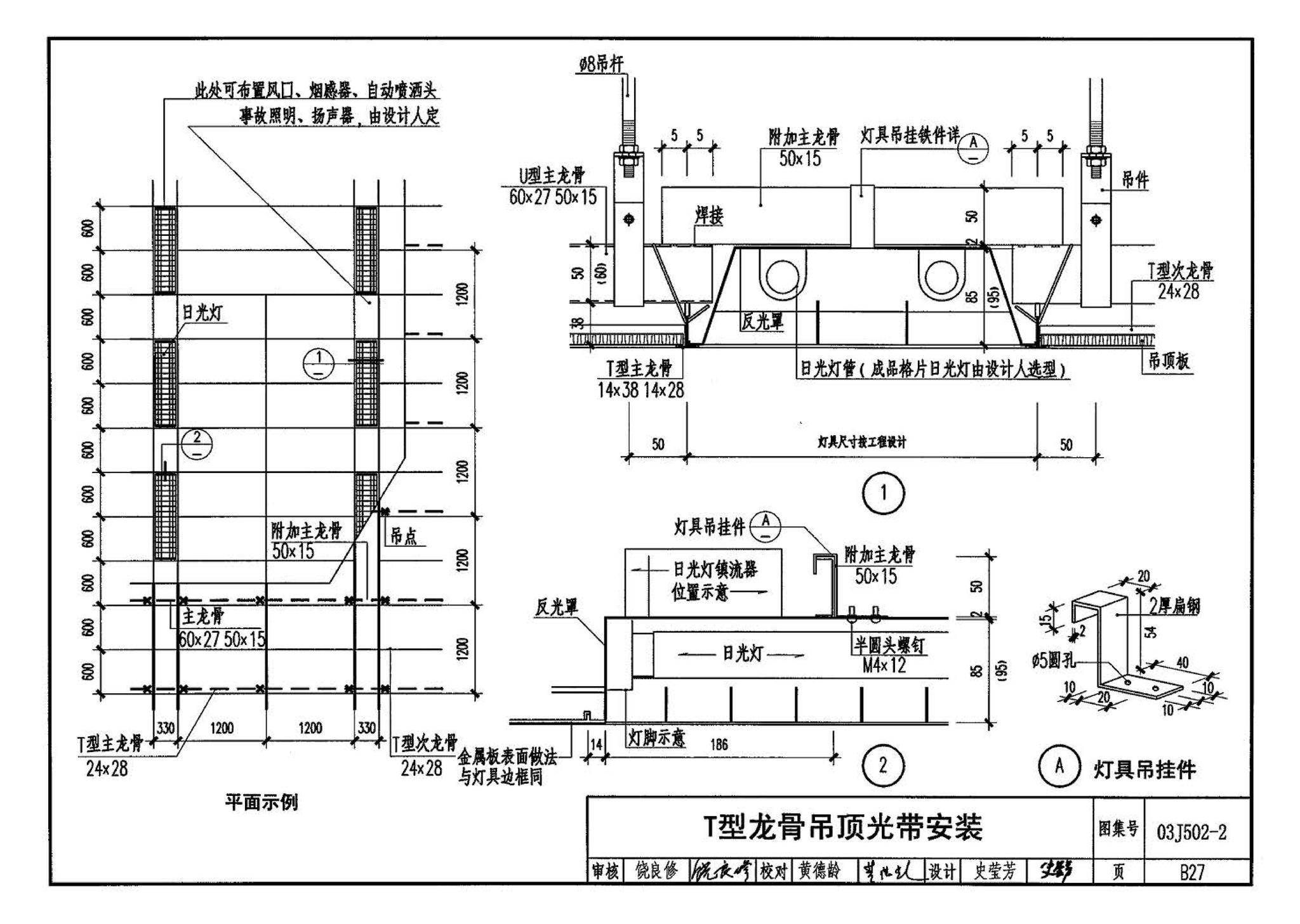 03J502-2--内装修-室内吊顶