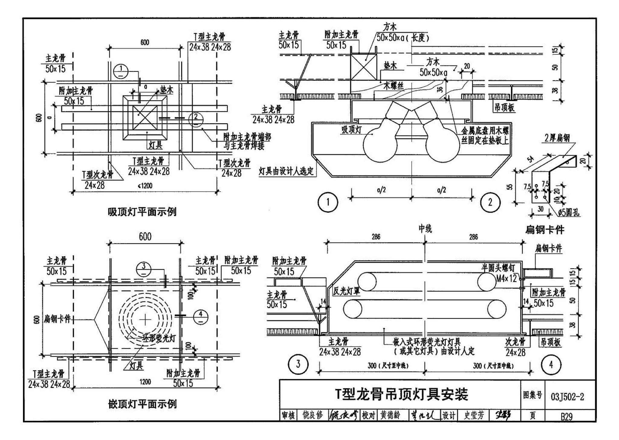 03J502-2--内装修-室内吊顶