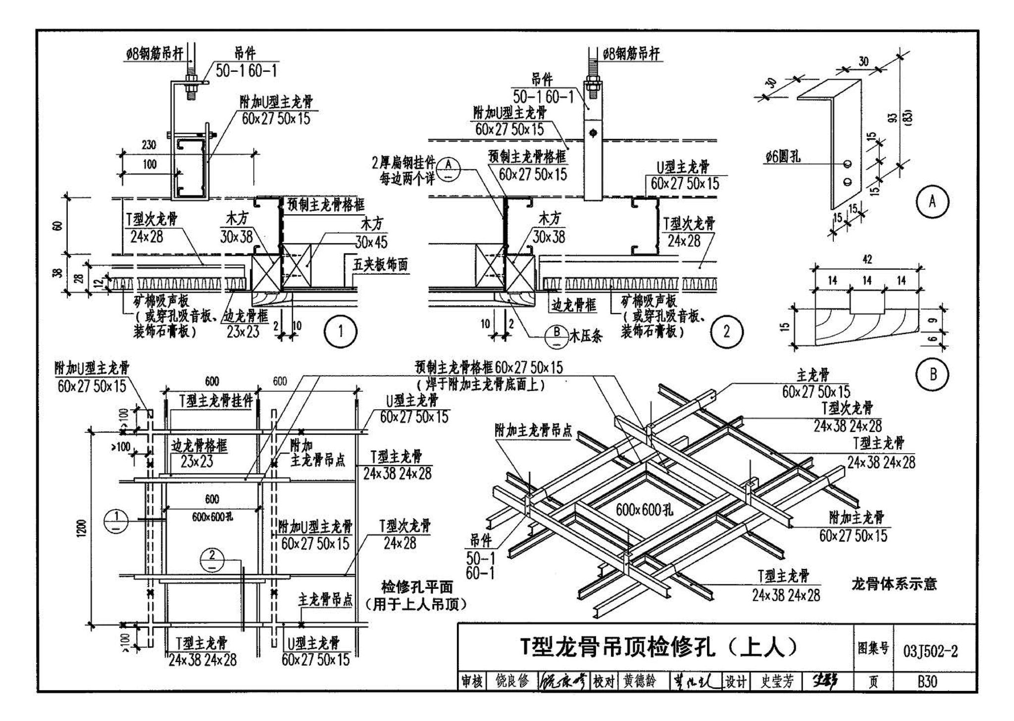 03J502-2--内装修-室内吊顶