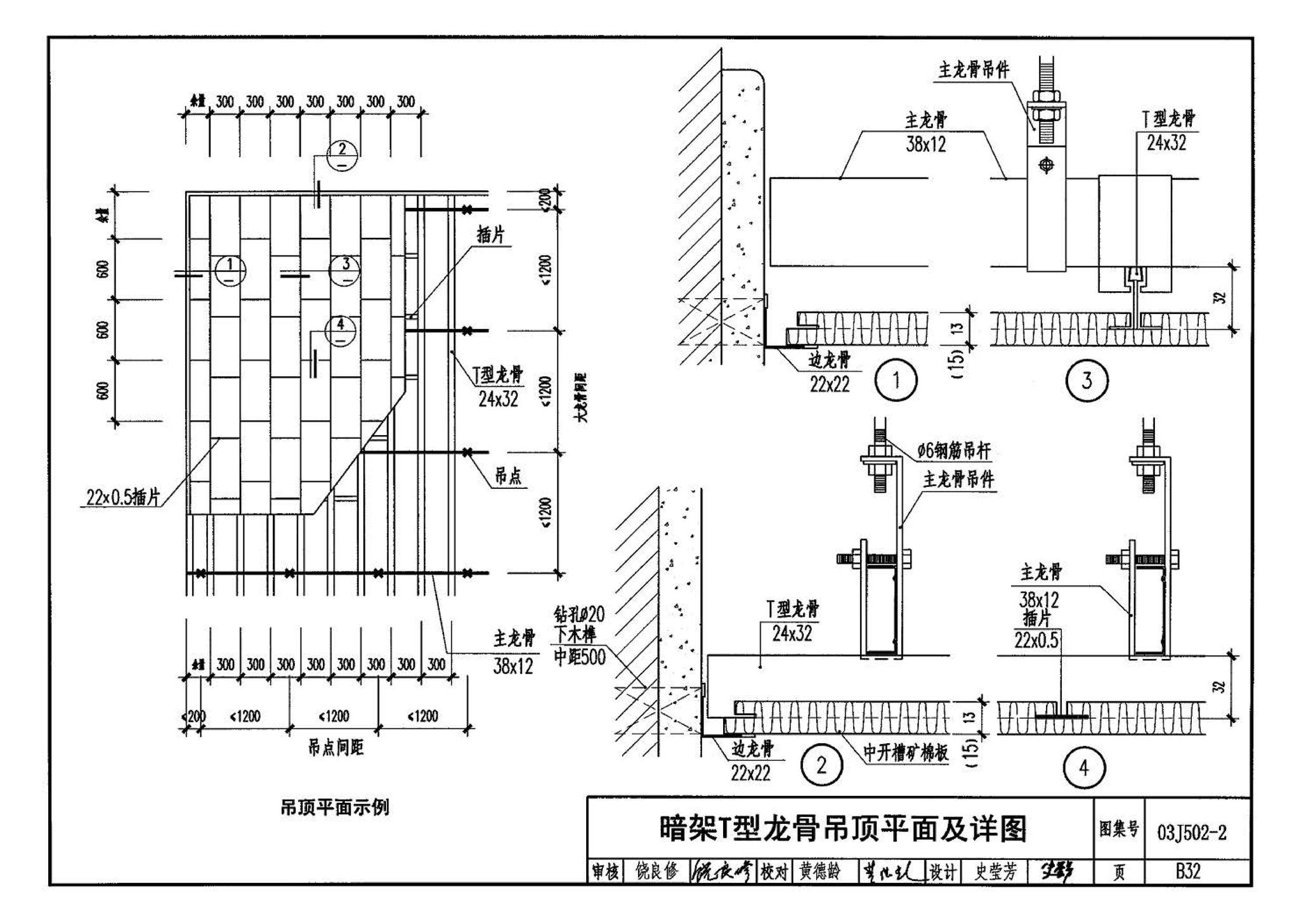 03J502-2--内装修-室内吊顶