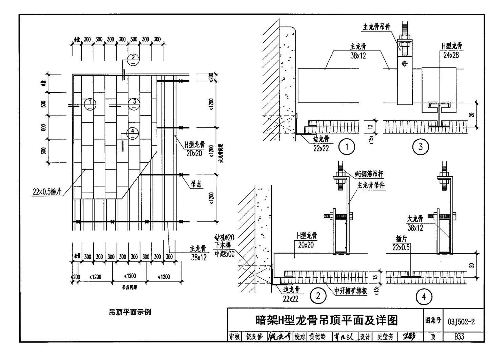 03J502-2--内装修-室内吊顶