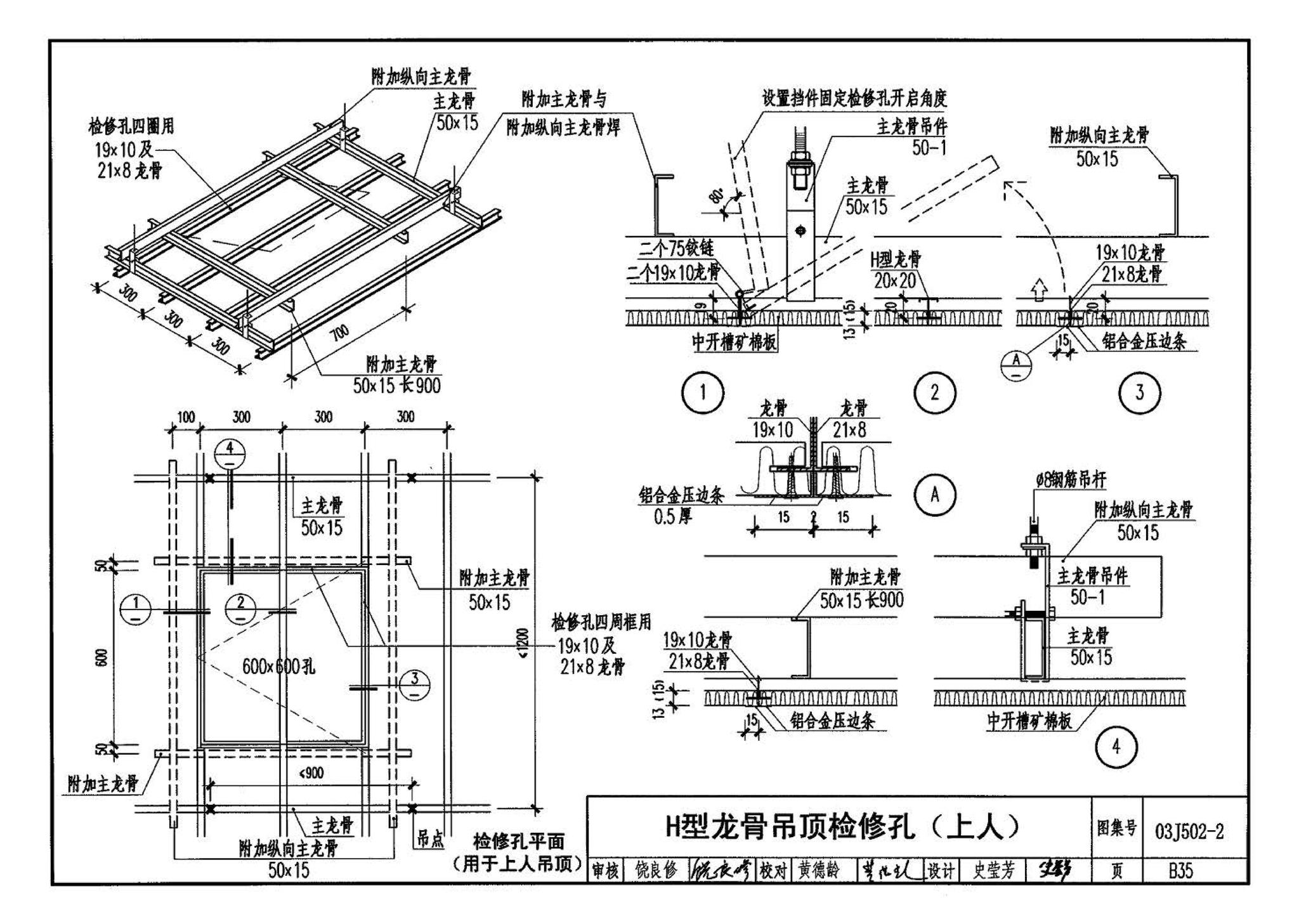 03J502-2--内装修-室内吊顶