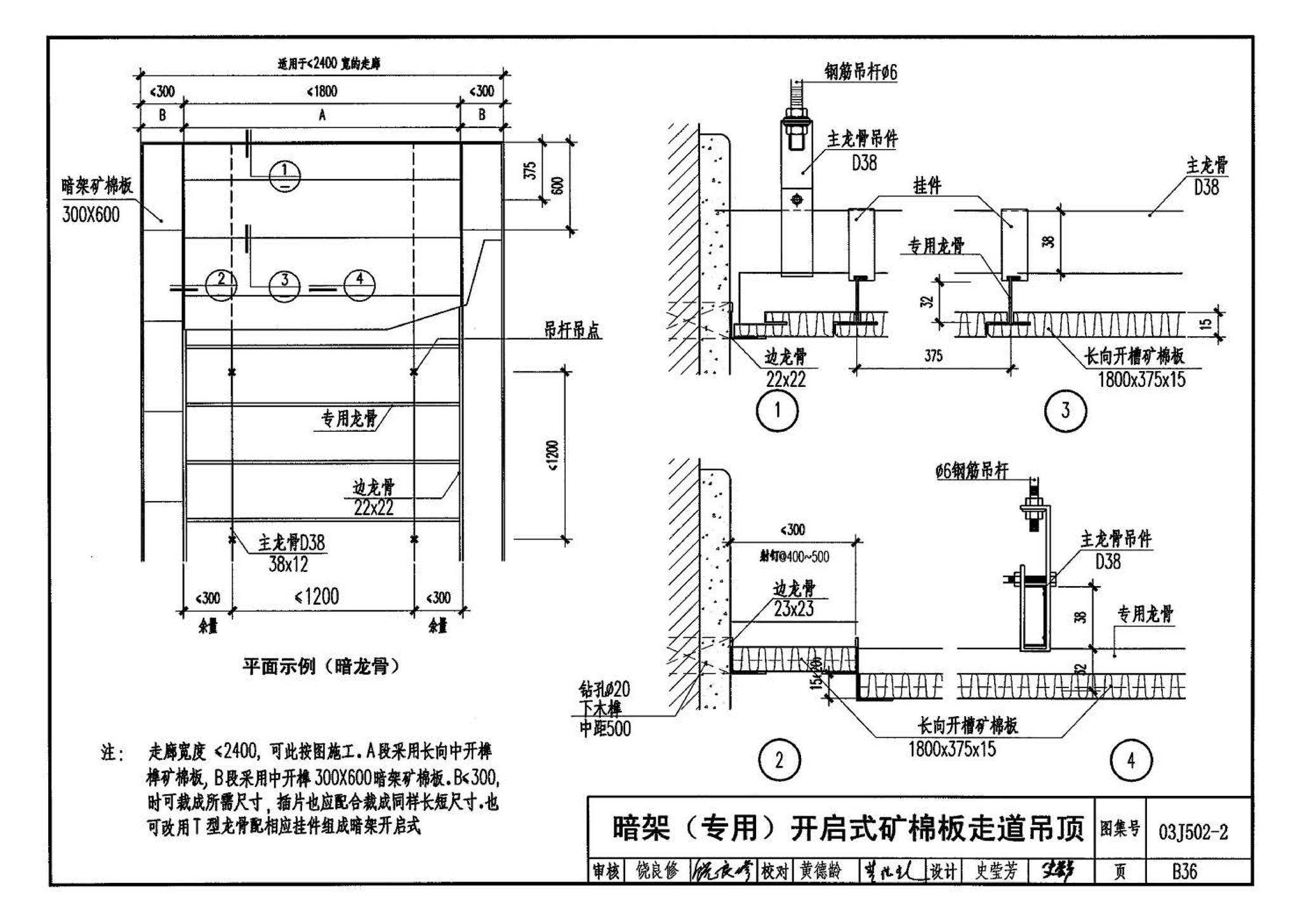 03J502-2--内装修-室内吊顶