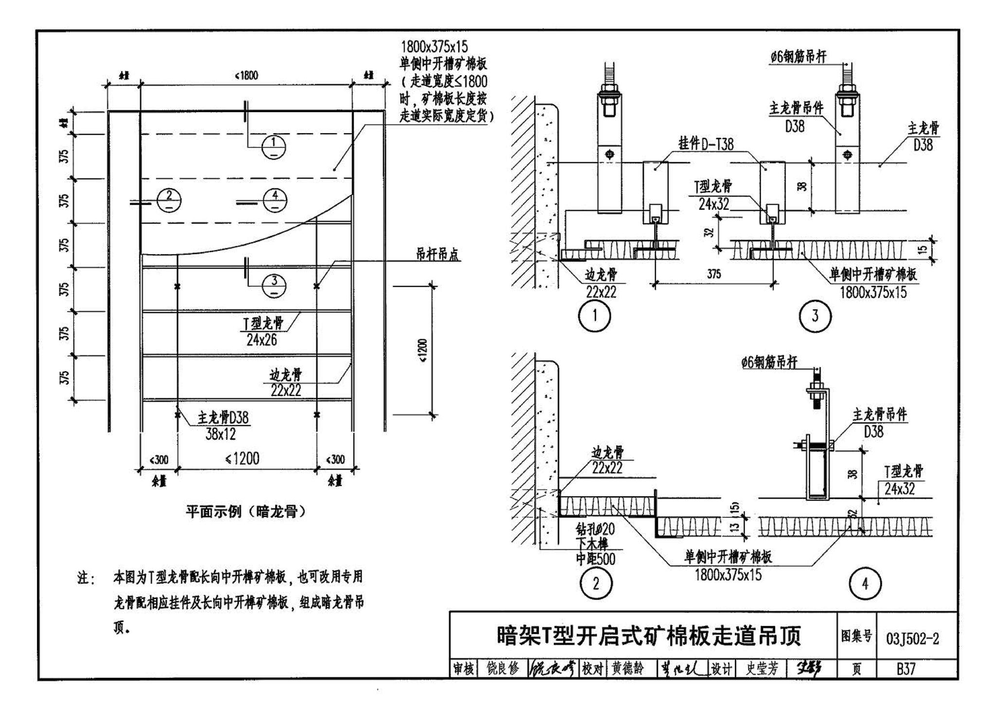 03J502-2--内装修-室内吊顶