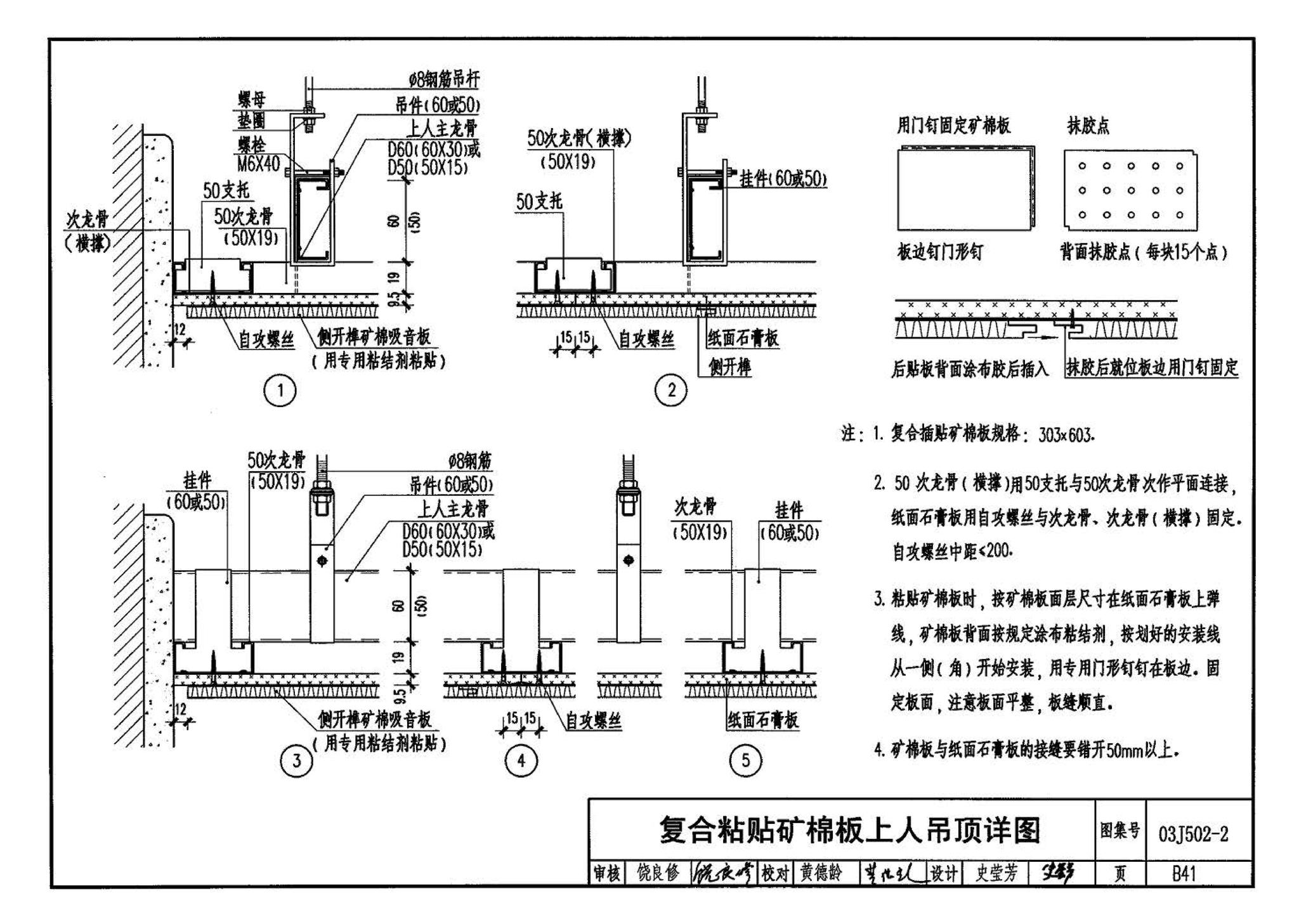 03J502-2--内装修-室内吊顶