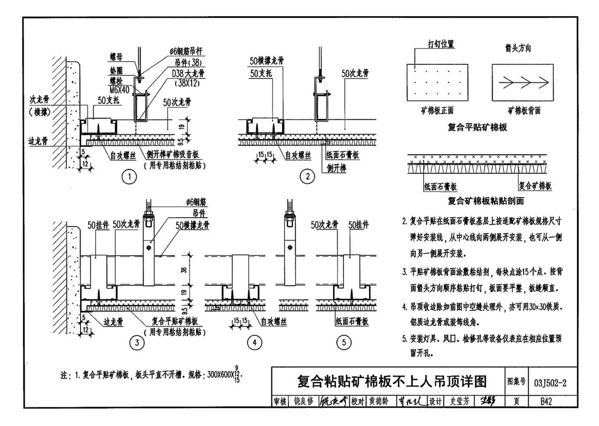 03J502-2--内装修-室内吊顶