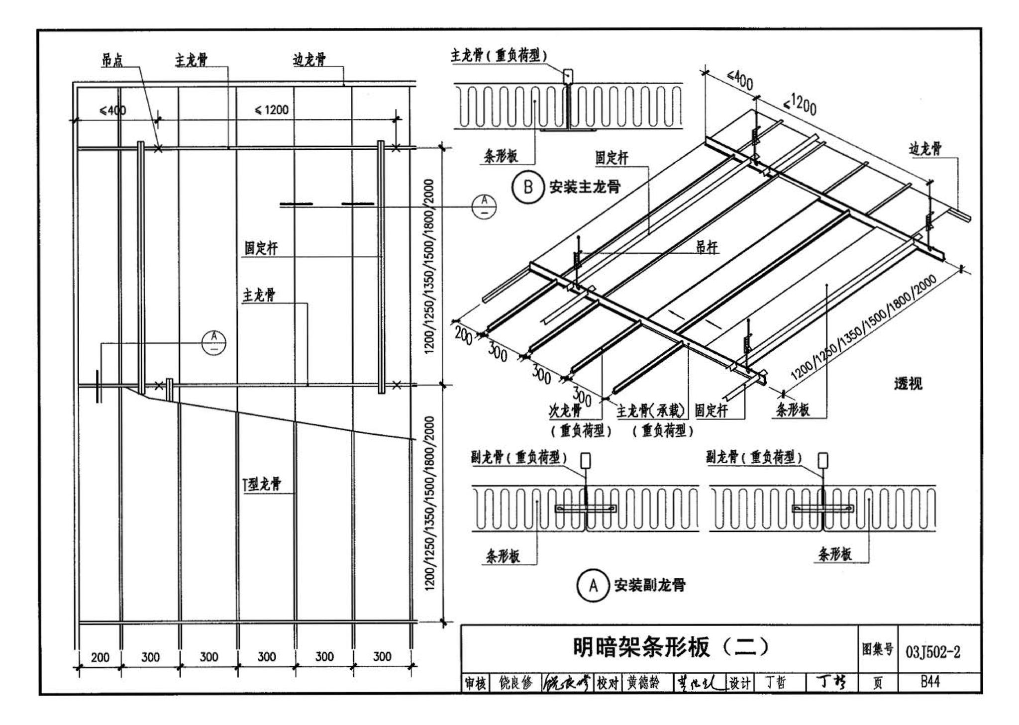 03J502-2--内装修-室内吊顶