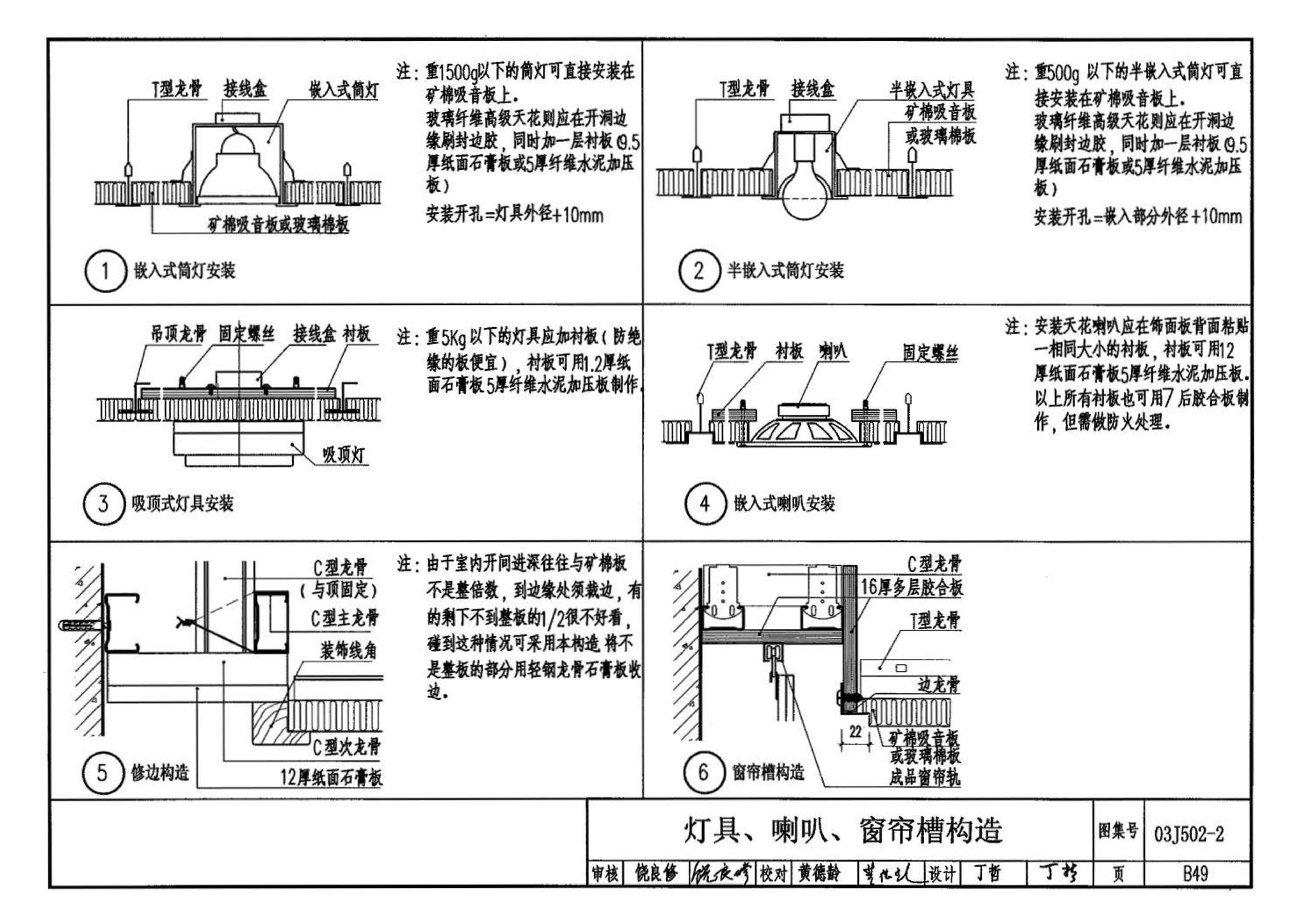 03J502-2--内装修-室内吊顶