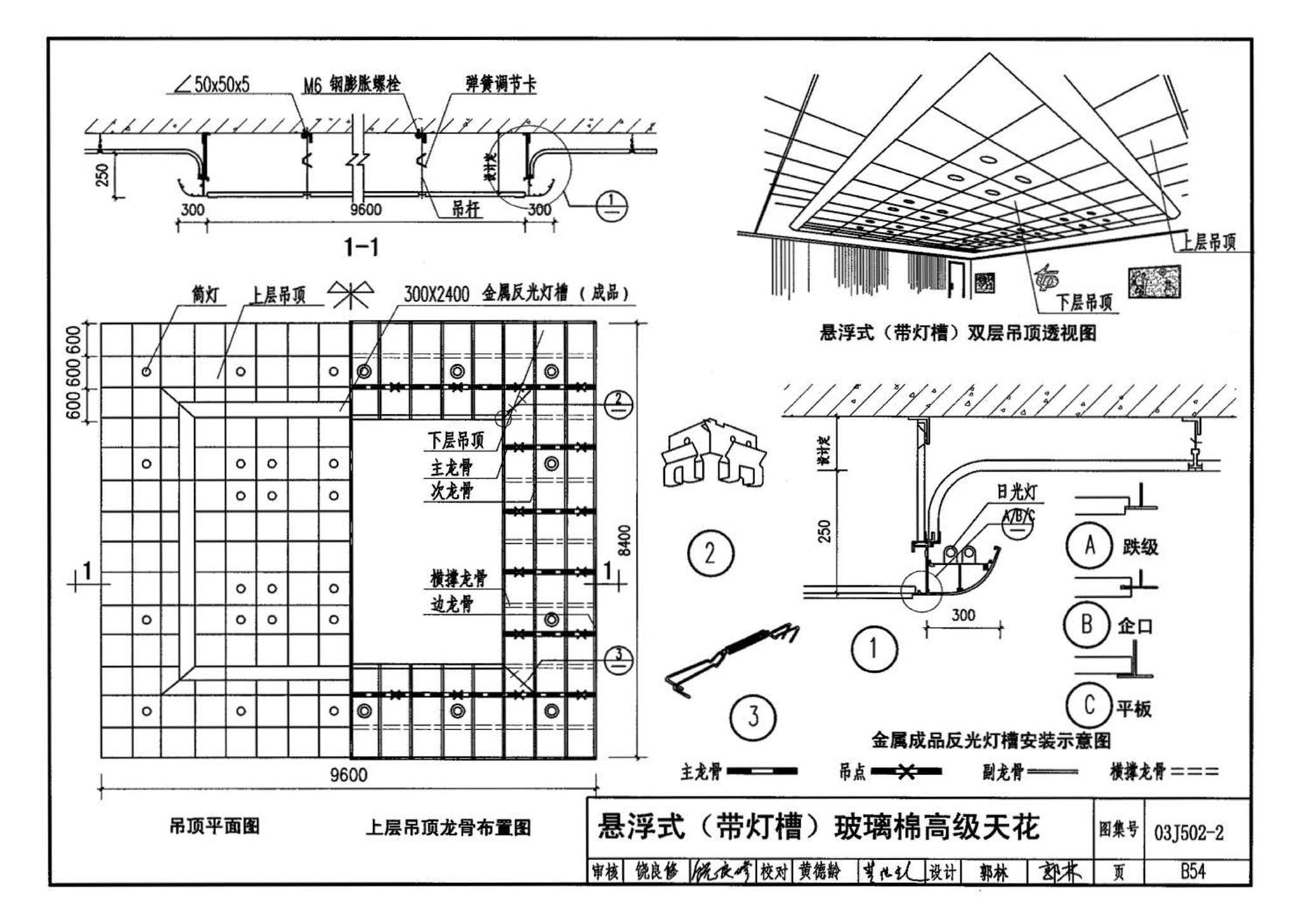 03J502-2--内装修-室内吊顶