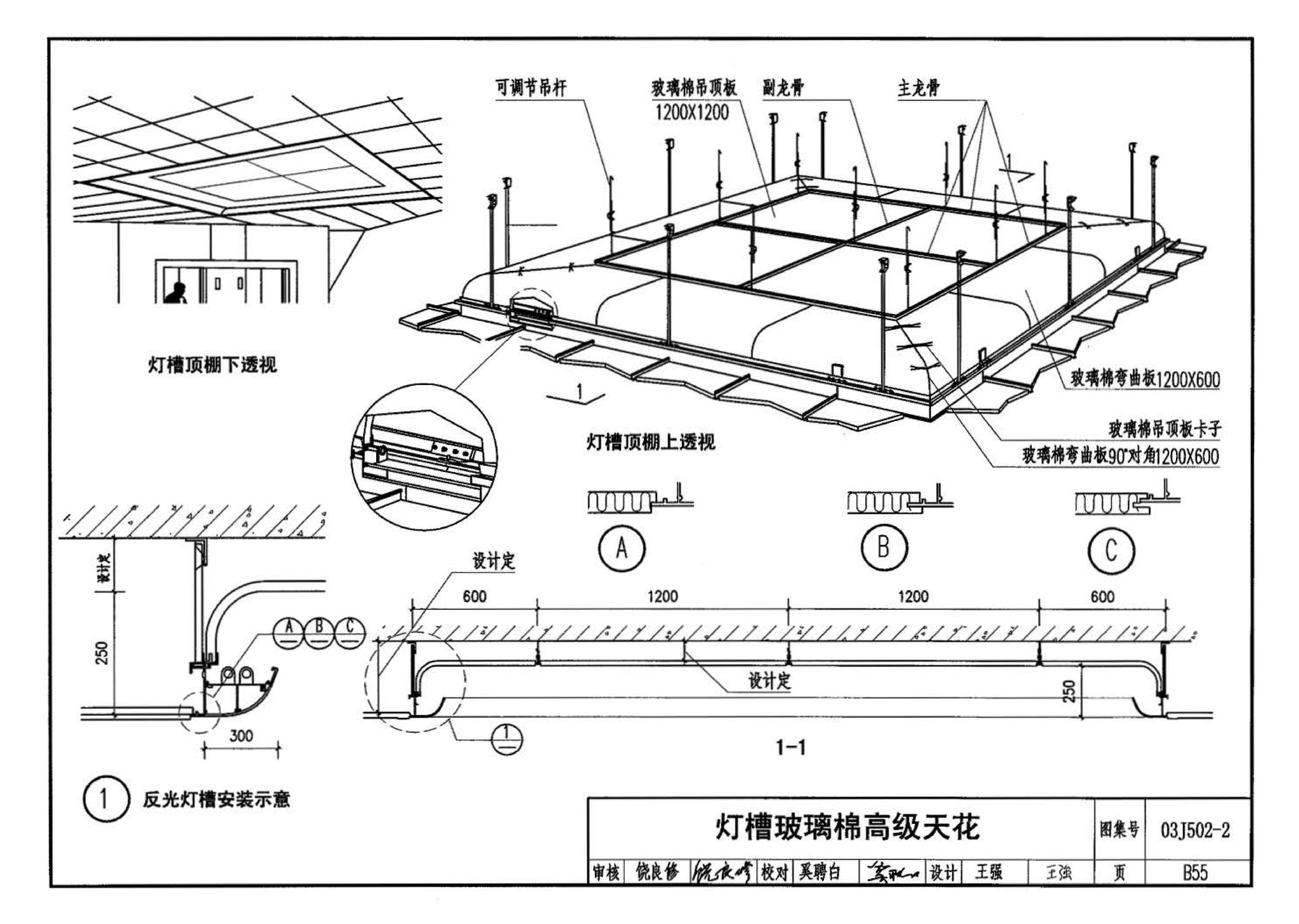 03J502-2--内装修-室内吊顶